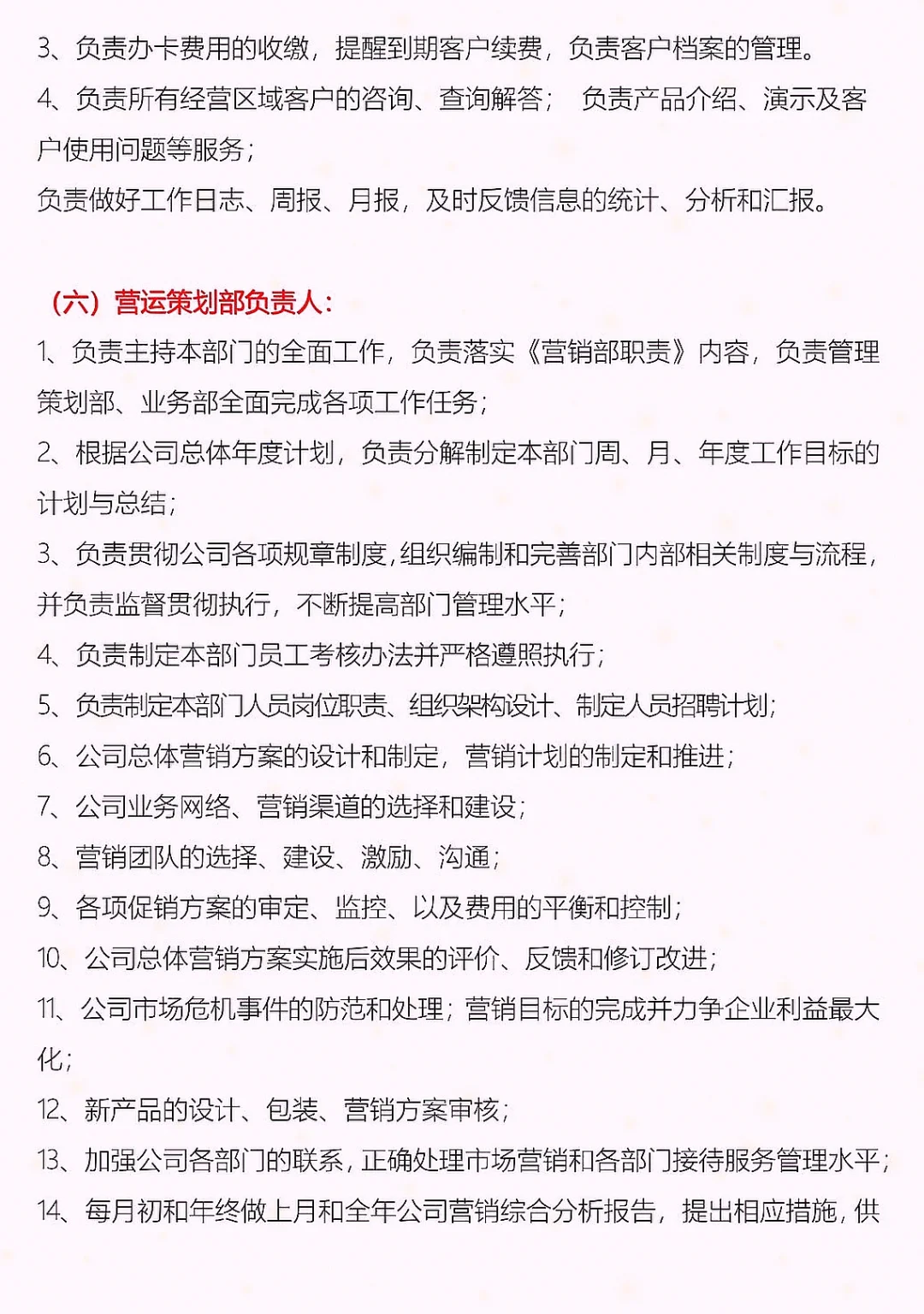 【HR收藏】👉公司组织架构及岗位职责