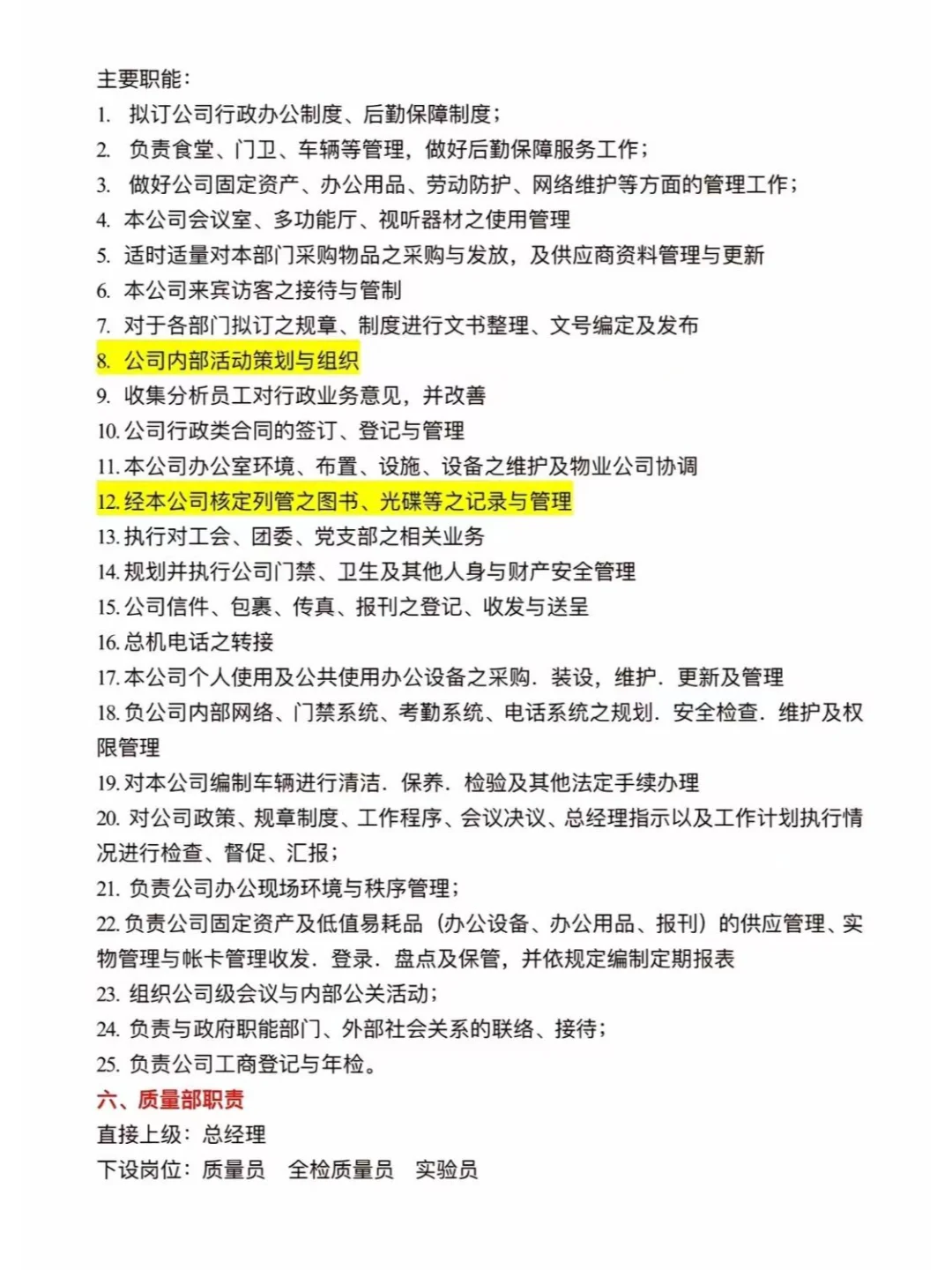 📢公司各部门岗位职责