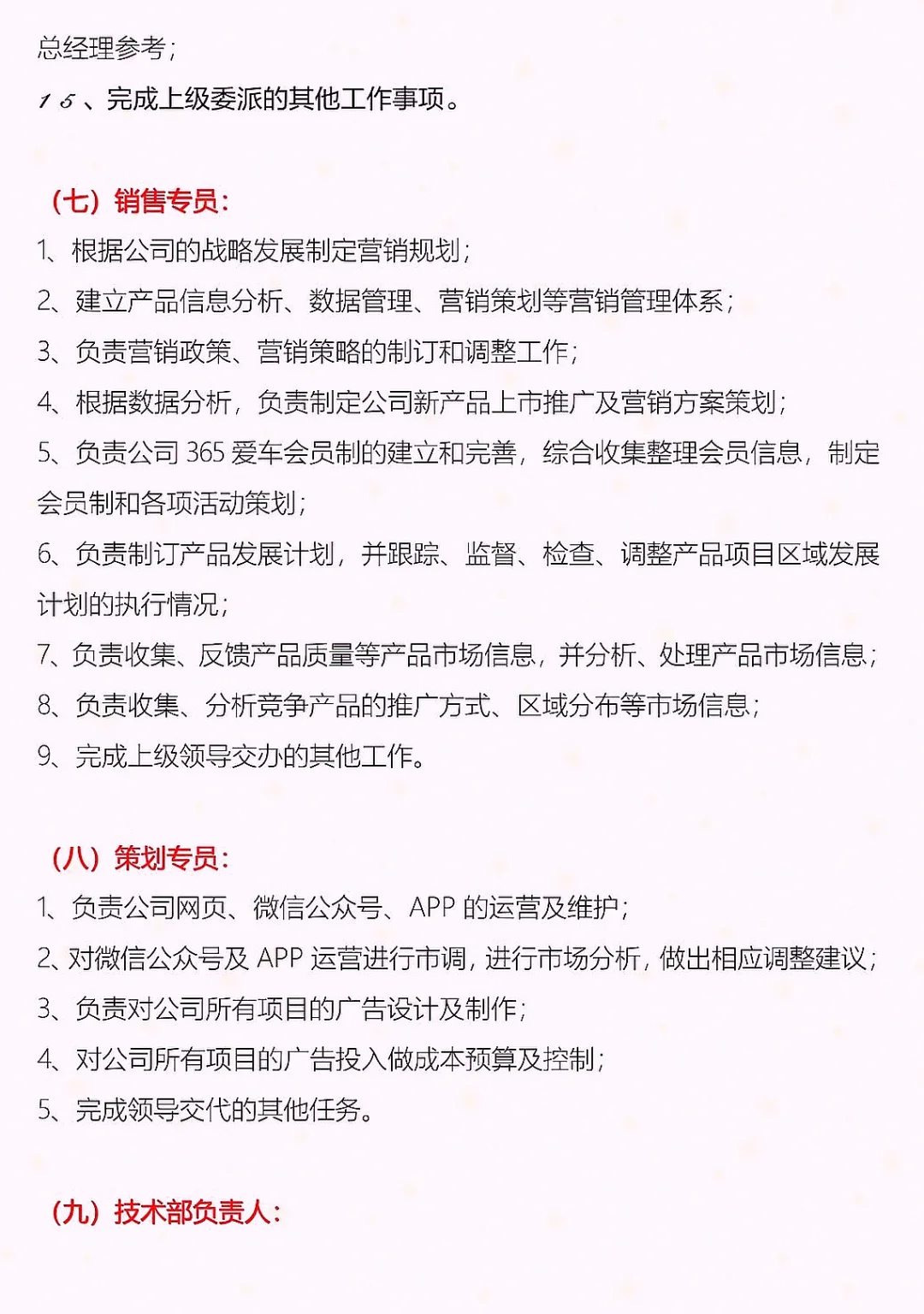 【HR收藏】👉公司组织架构及岗位职责