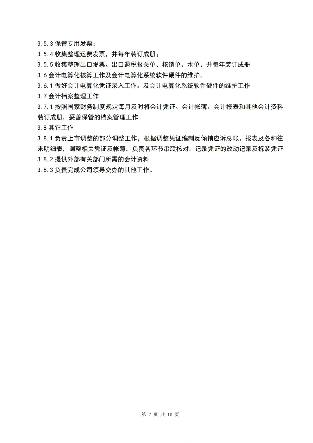 公司新成立的财务部用这些岗位职责可以吗