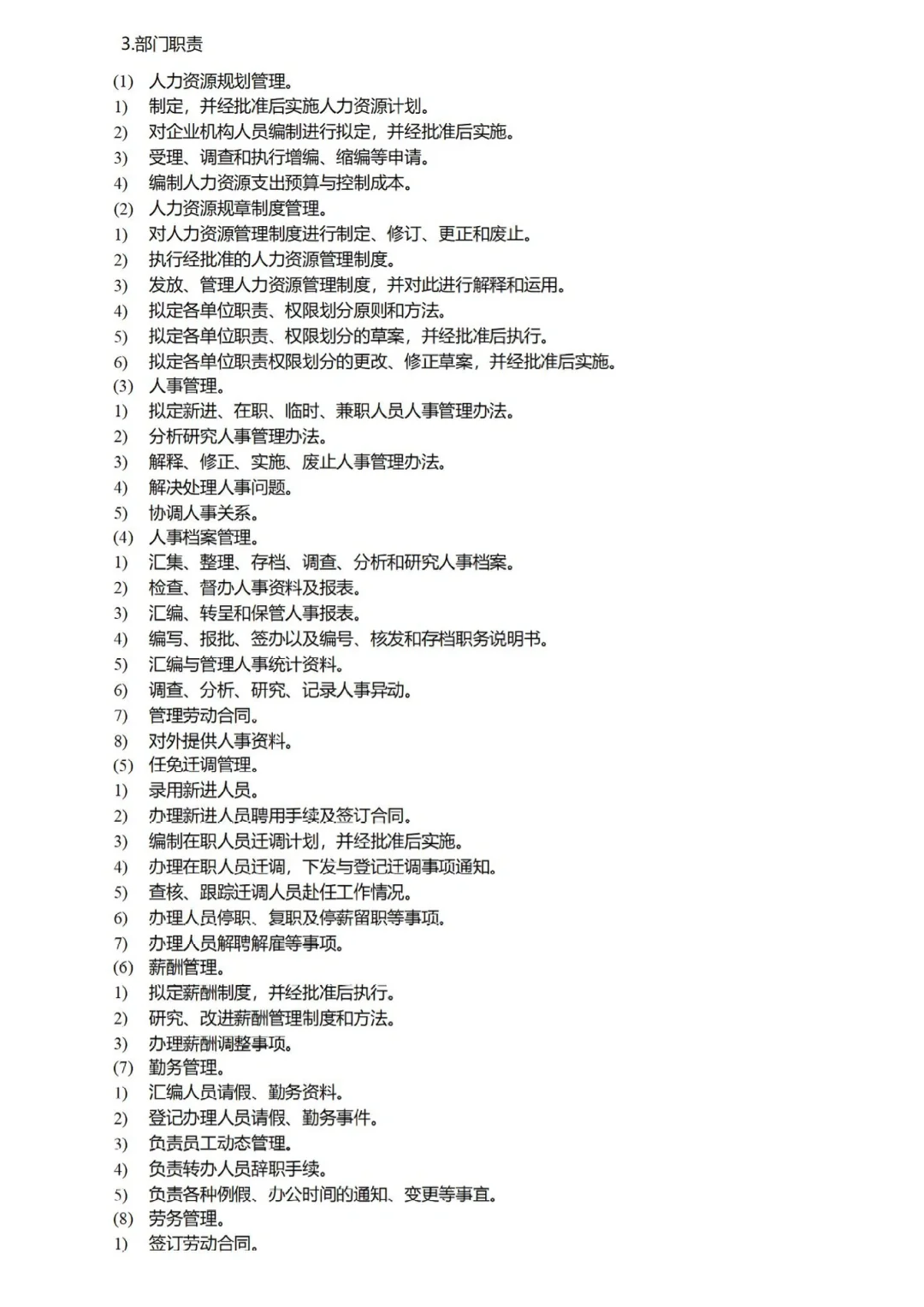 高颜值岗位组织架构图和岗位职责，🉑修改