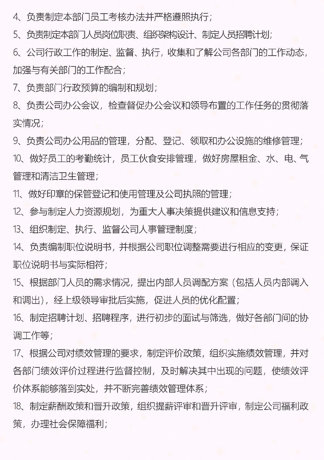 【HR收藏】👉公司组织架构及岗位职责