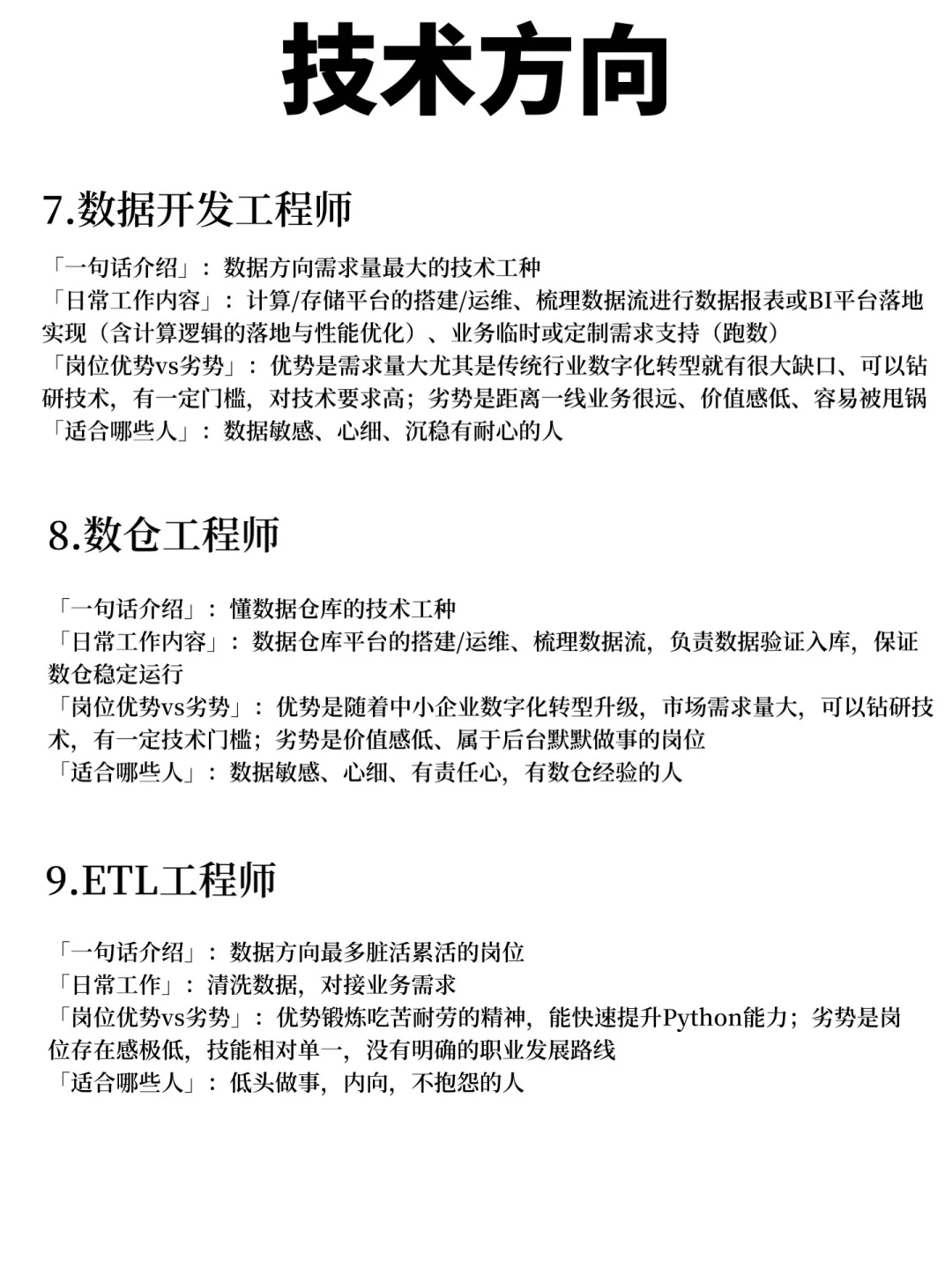 90%的人都不知道的数据分析细分岗位