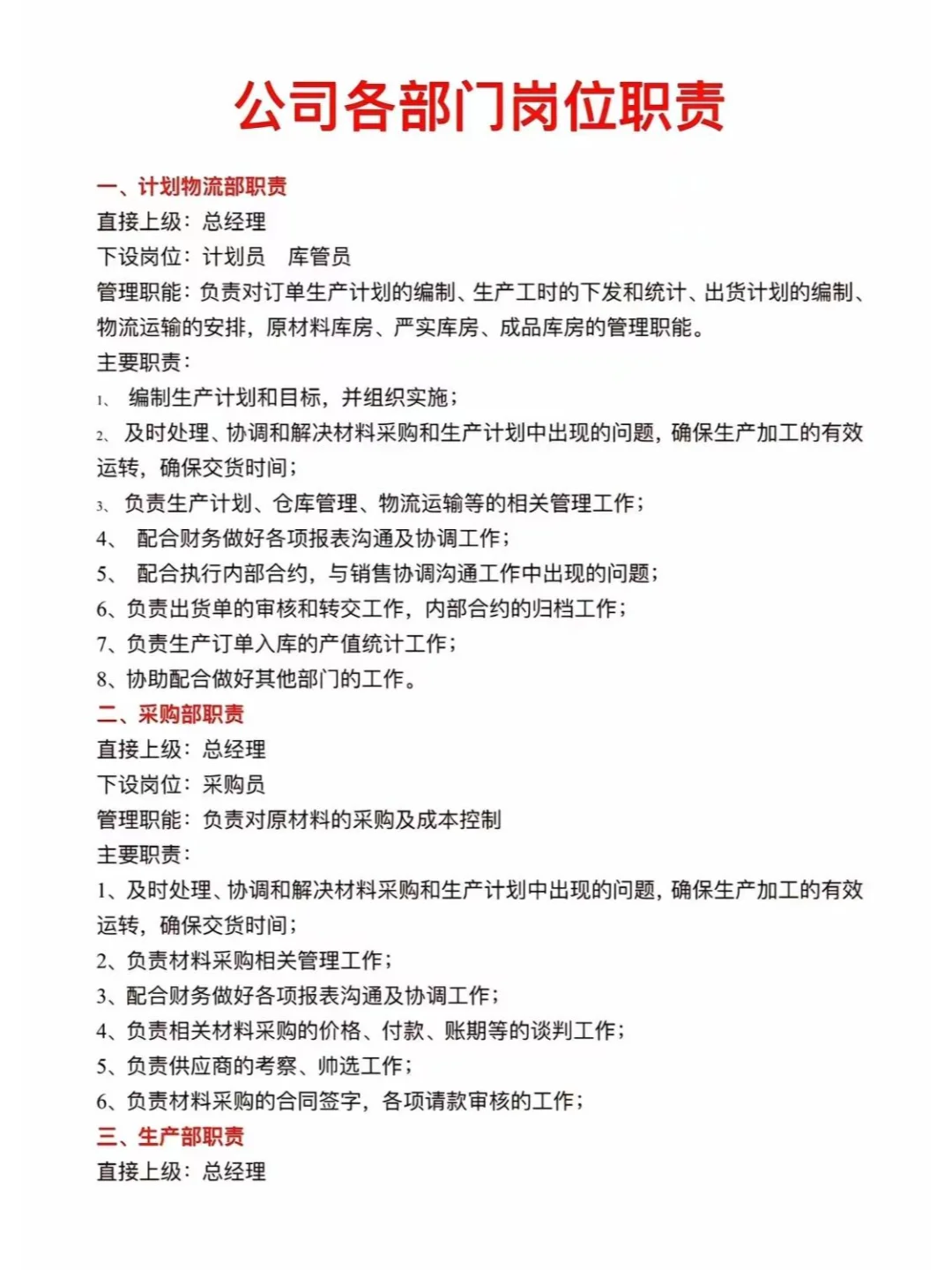 📢公司各部门岗位职责