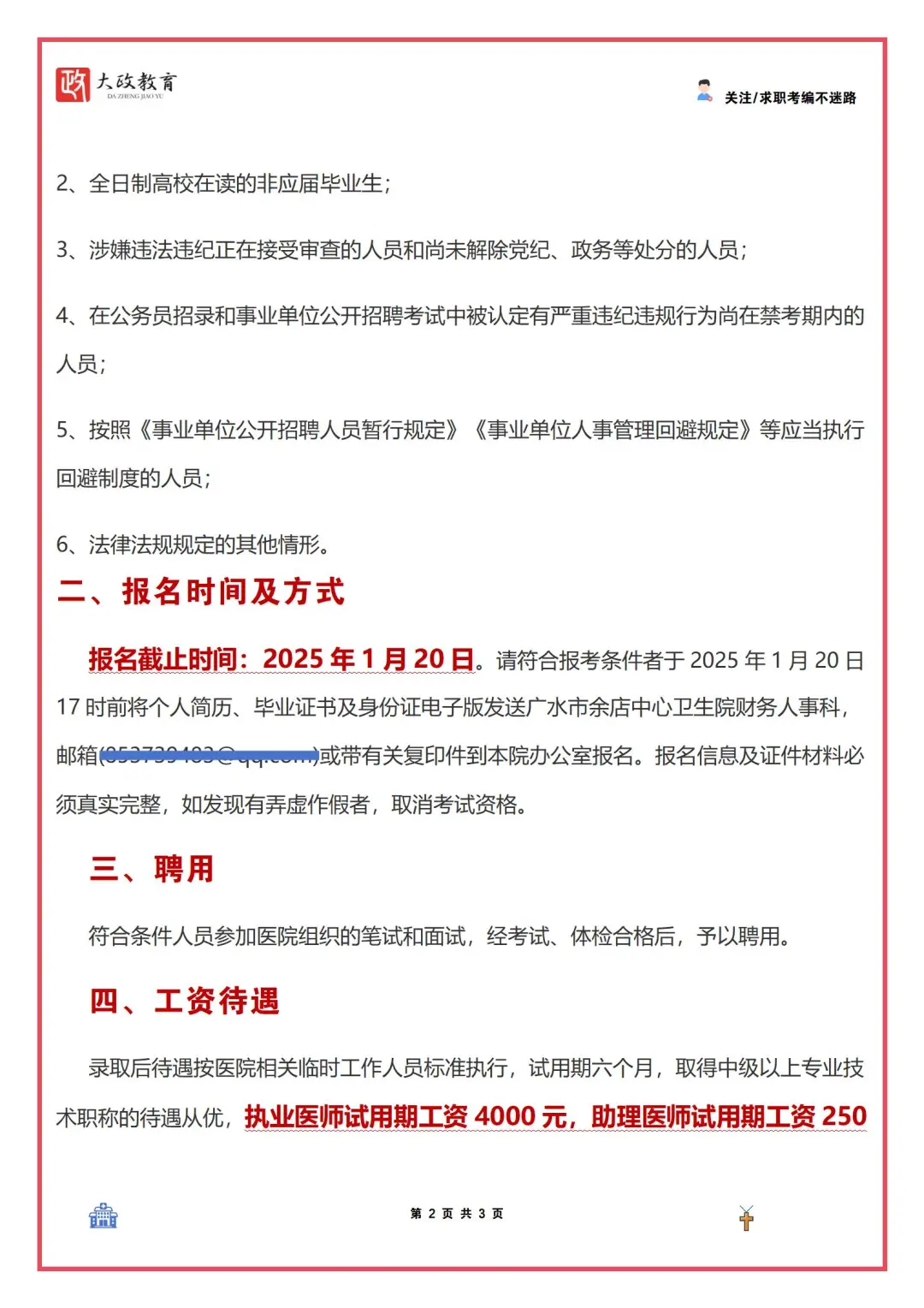 最低2k/广水市卫生院招聘