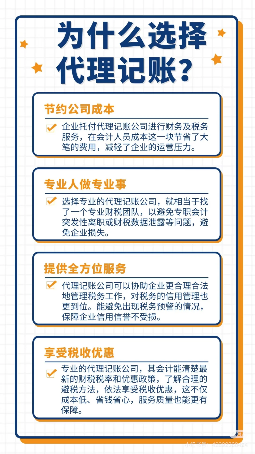 为什么要找代理记账公司？
