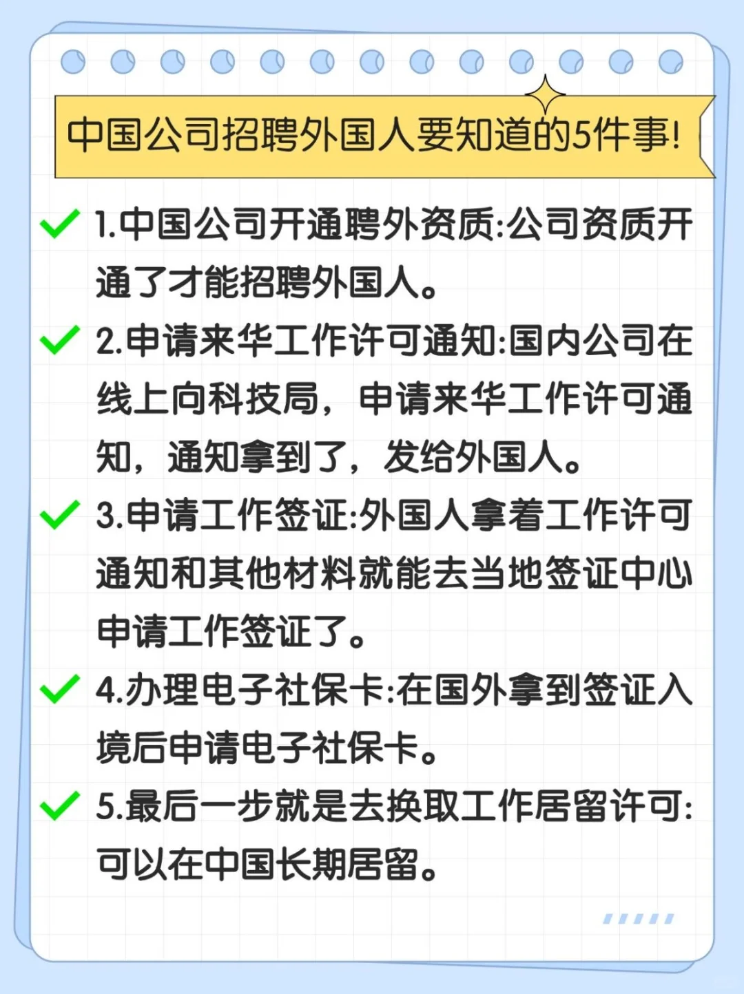 中国公司招聘外国人①定要知道的5件事!