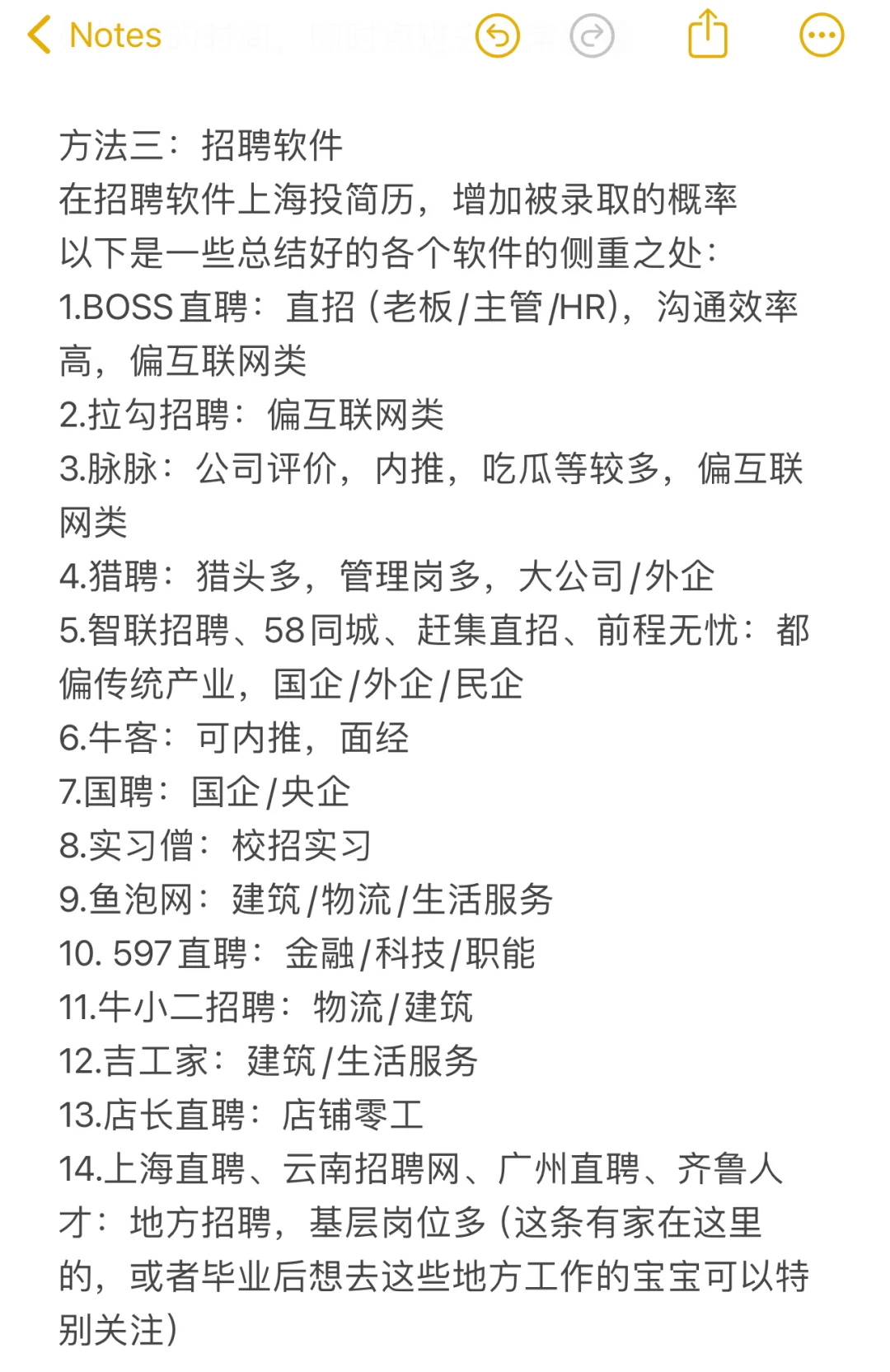 实习指南大全👇👇