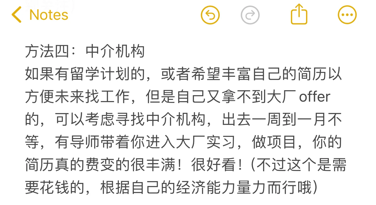 实习指南大全👇👇