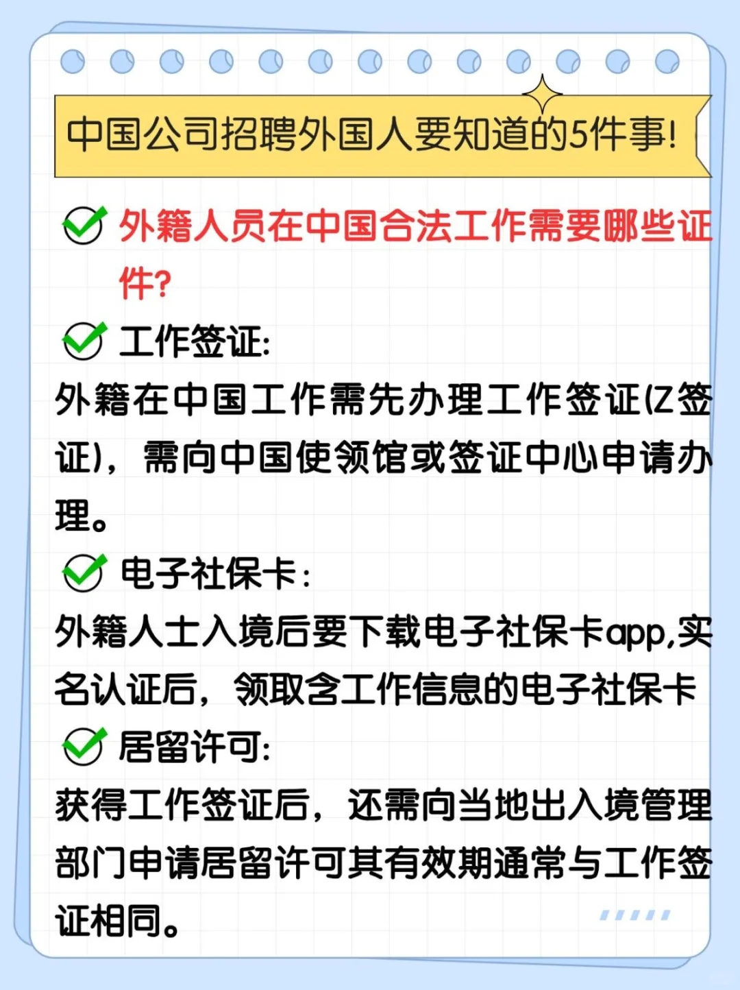 中国公司招聘外国人①定要知道的5件事!