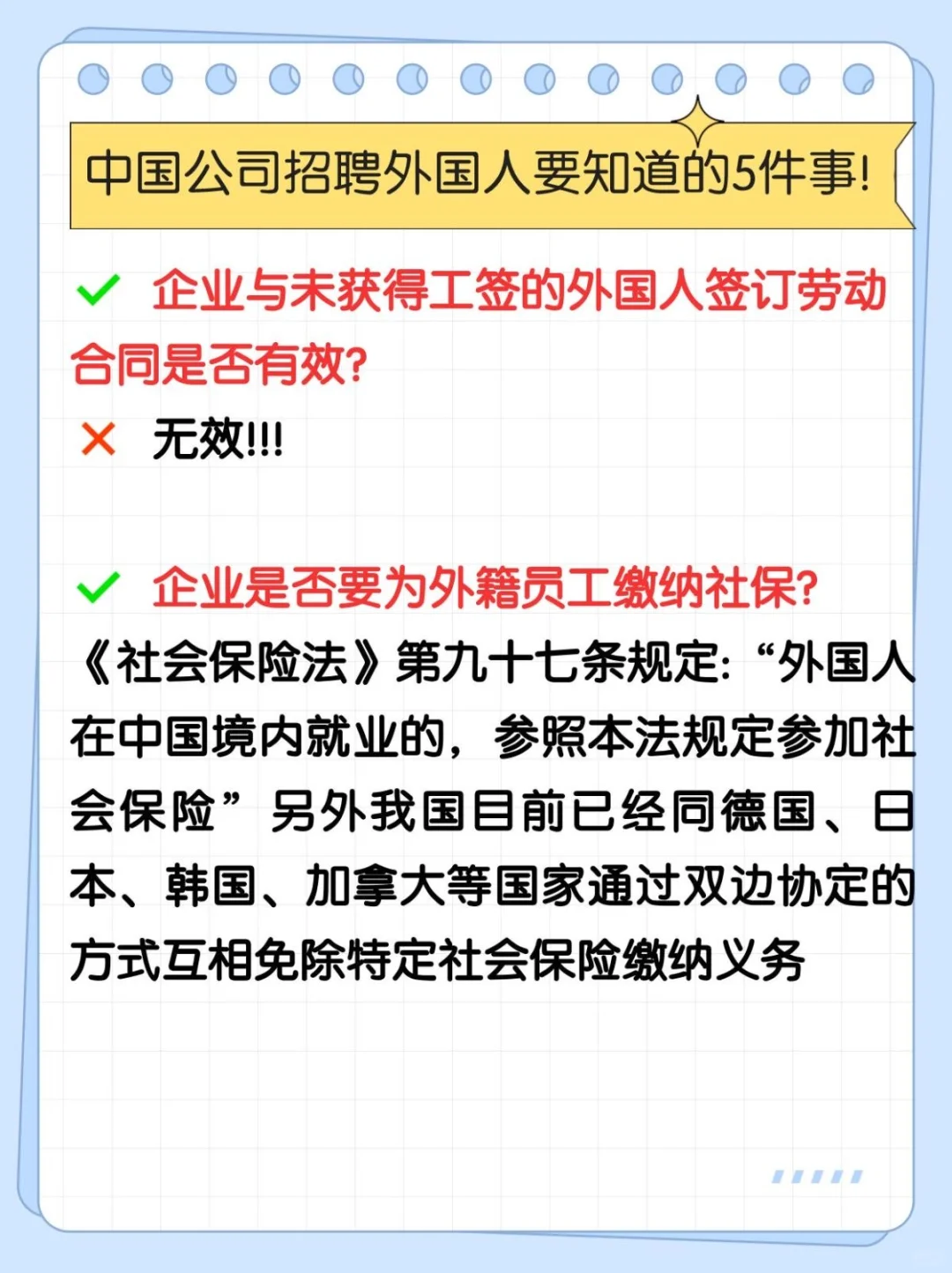 中国公司招聘外国人①定要知道的5件事!