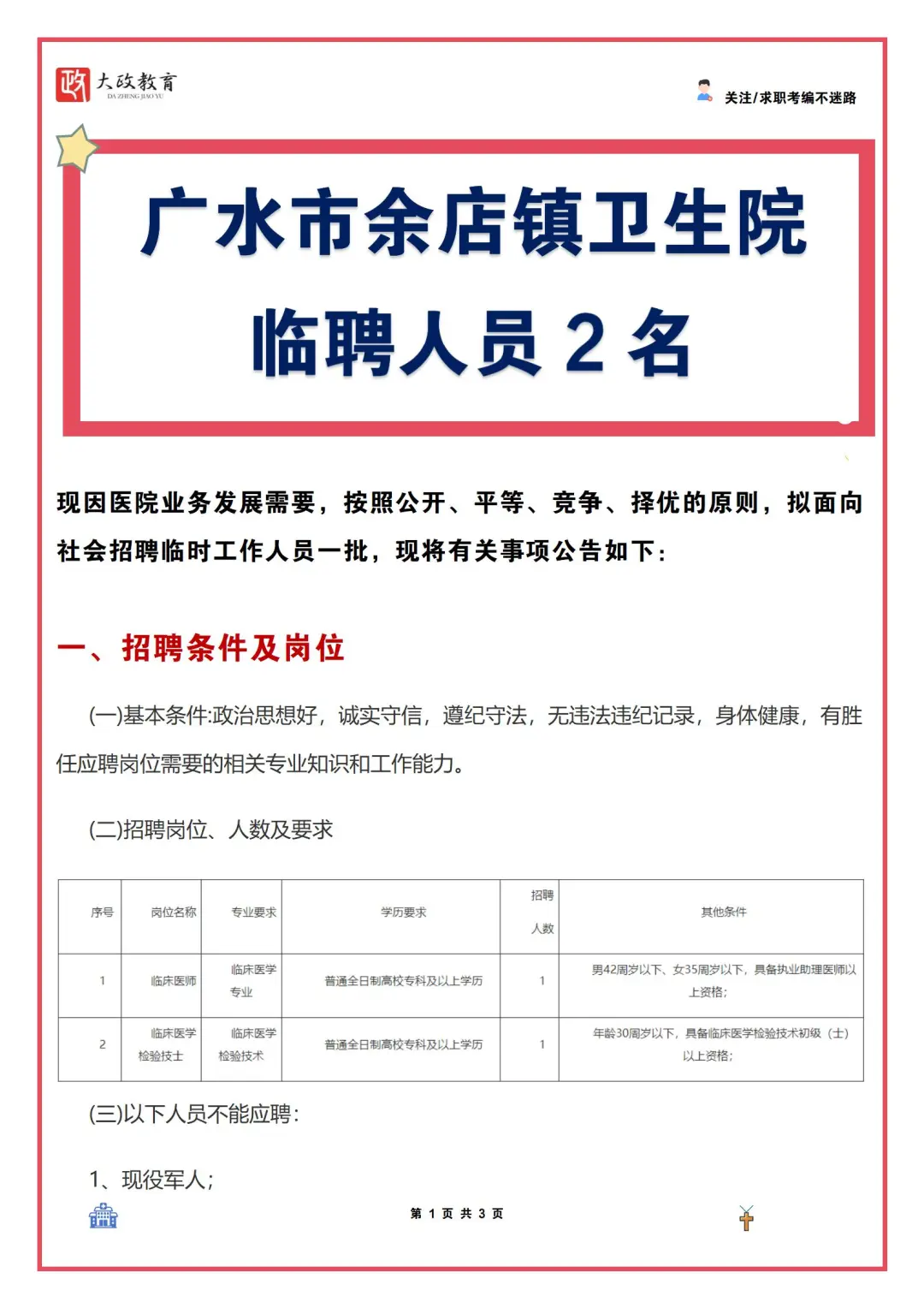 最低2k/广水市卫生院招聘