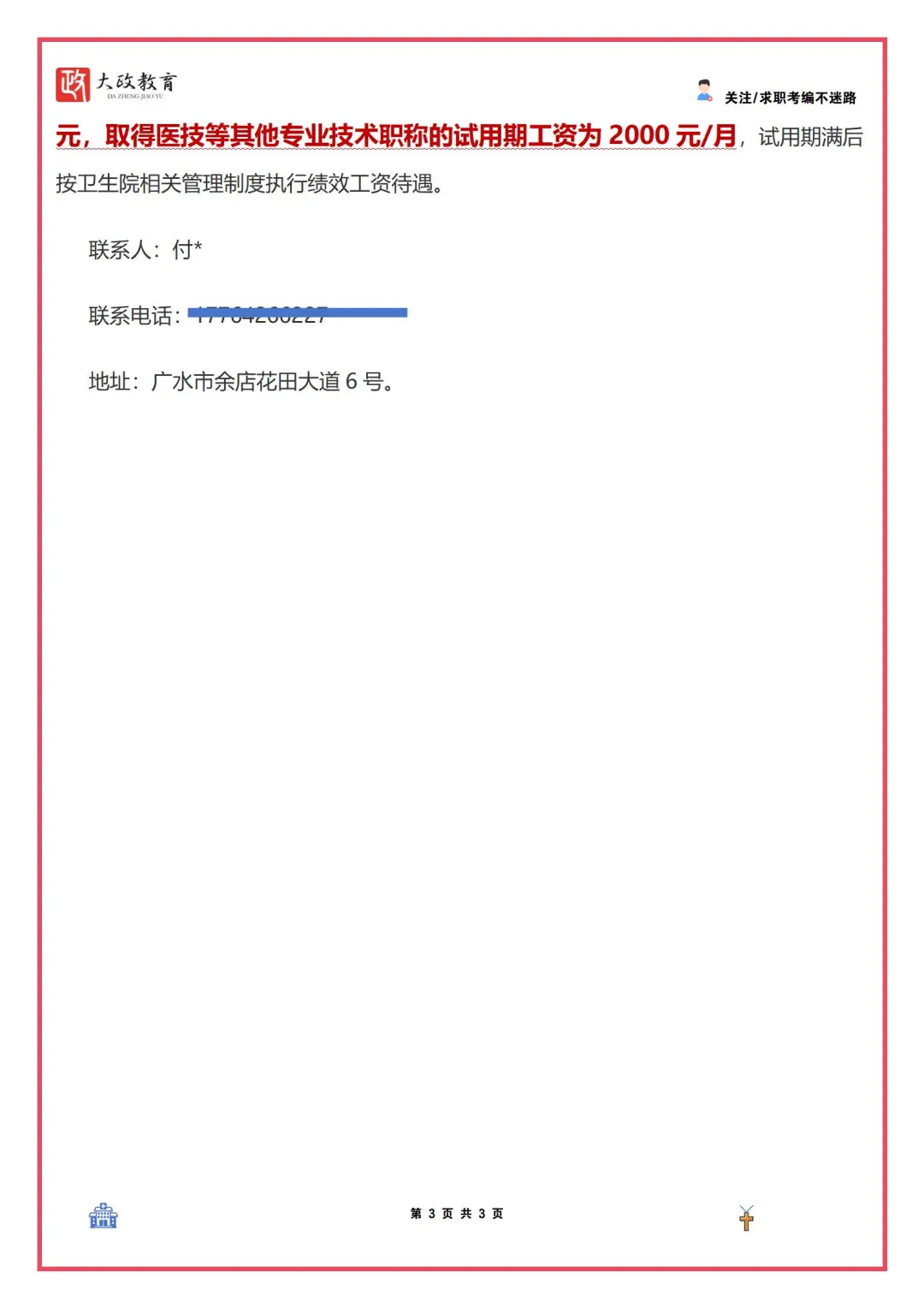 最低2k/广水市卫生院招聘