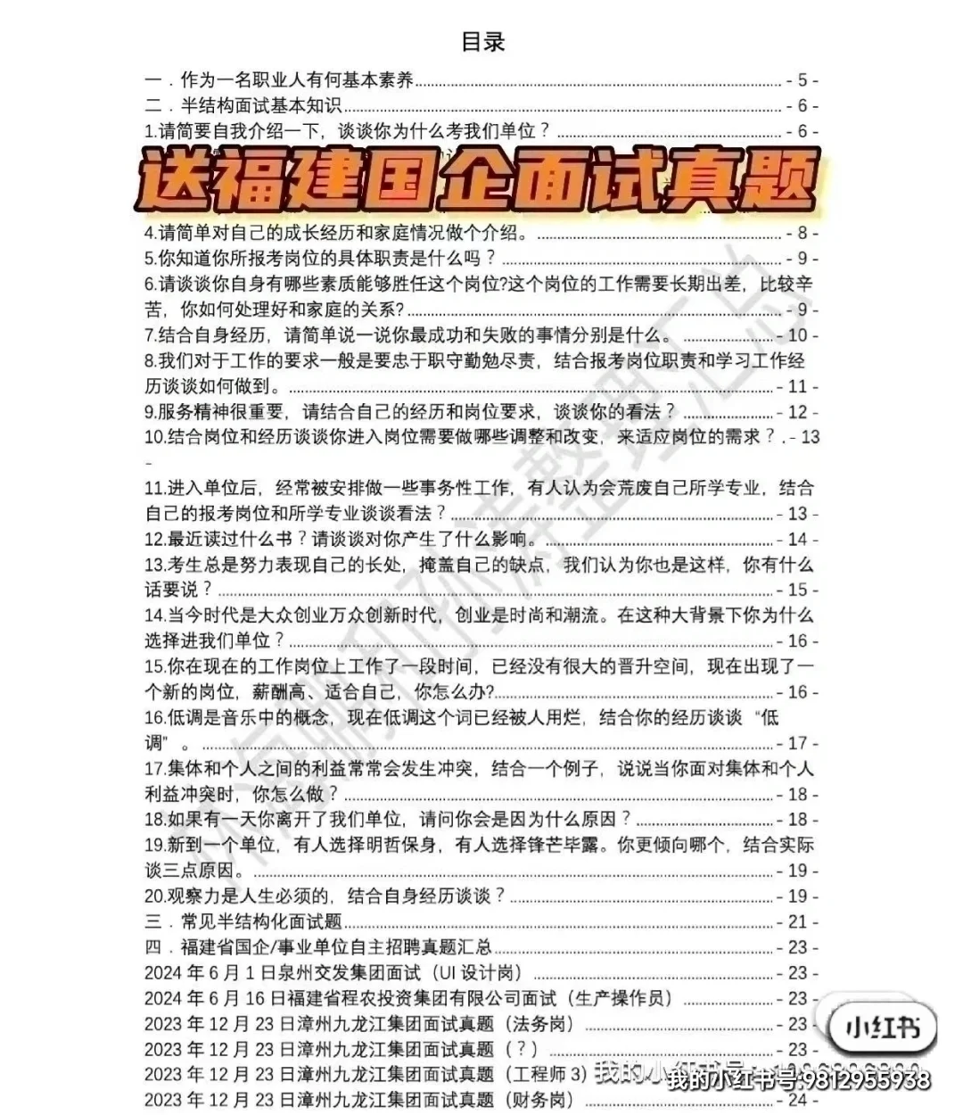 厦门市翔安创业投资有限公司招 聘