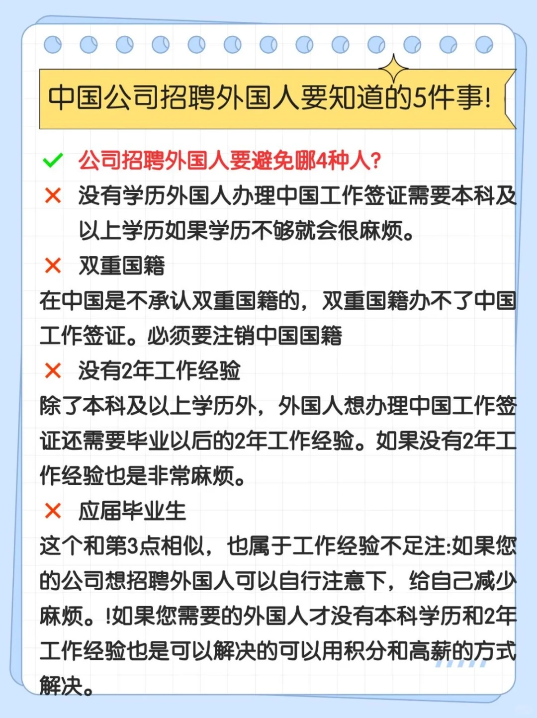 中国公司招聘外国人①定要知道的5件事!