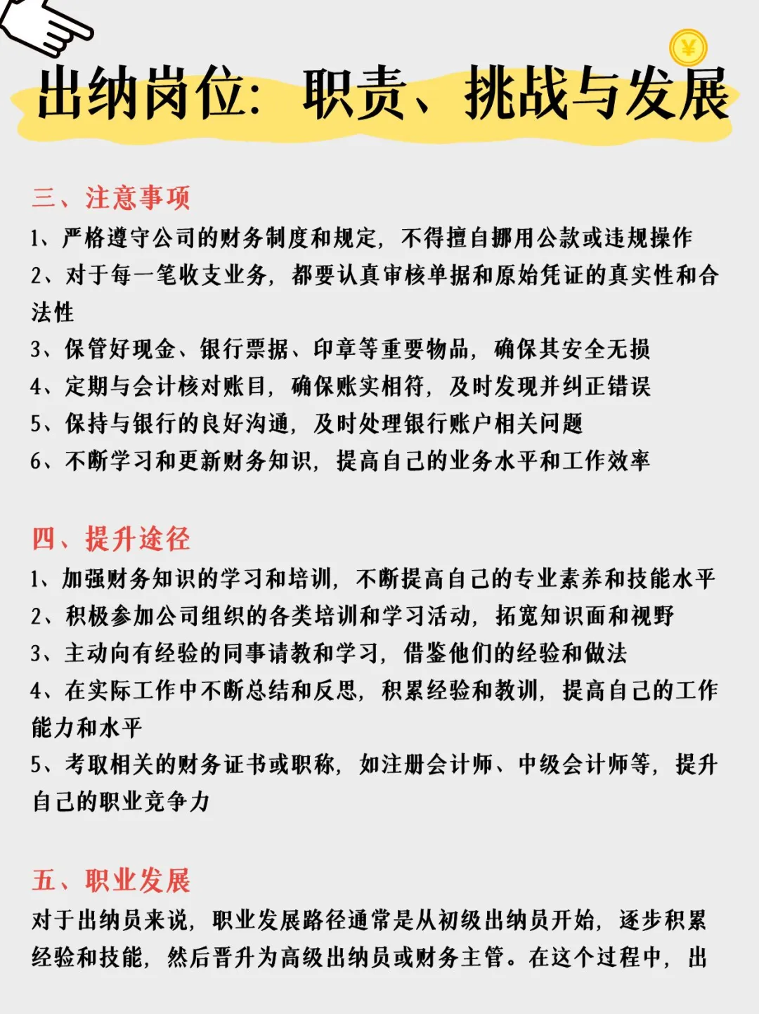 深度解析出纳岗位的职责、挑战与发展