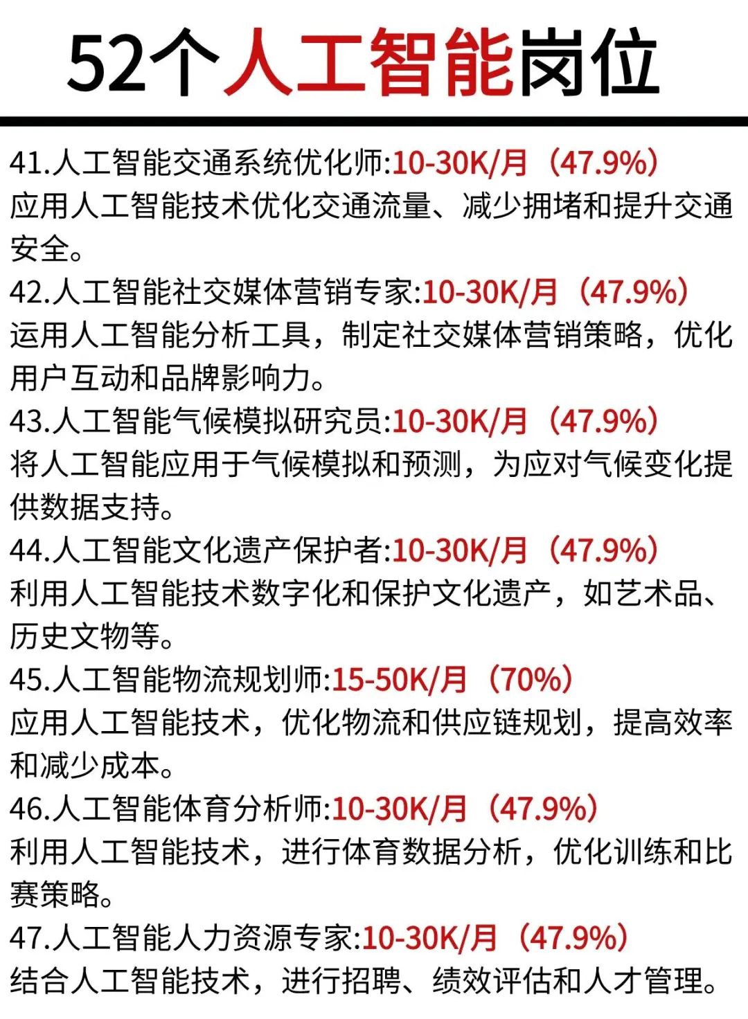 人工智能最常见的52个相关岗位！