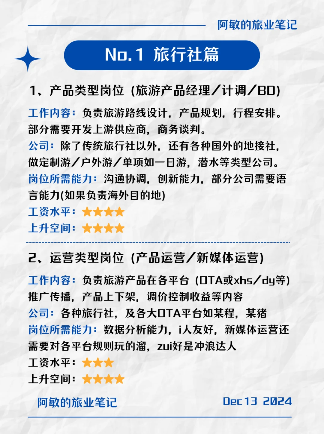 【旅游行业岗位揭秘】🔍旅行社&酒店篇