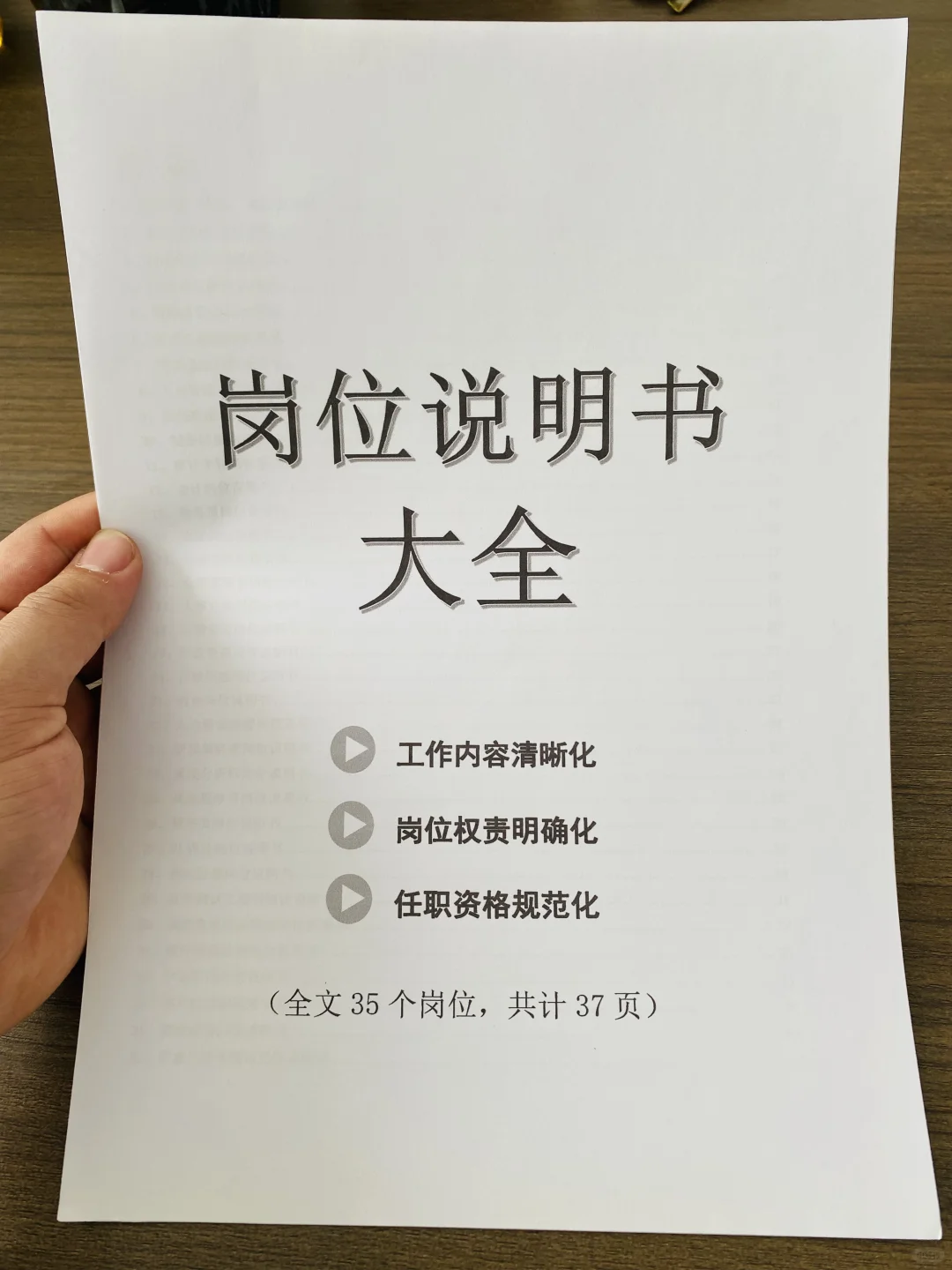 公司岗位说明书大全