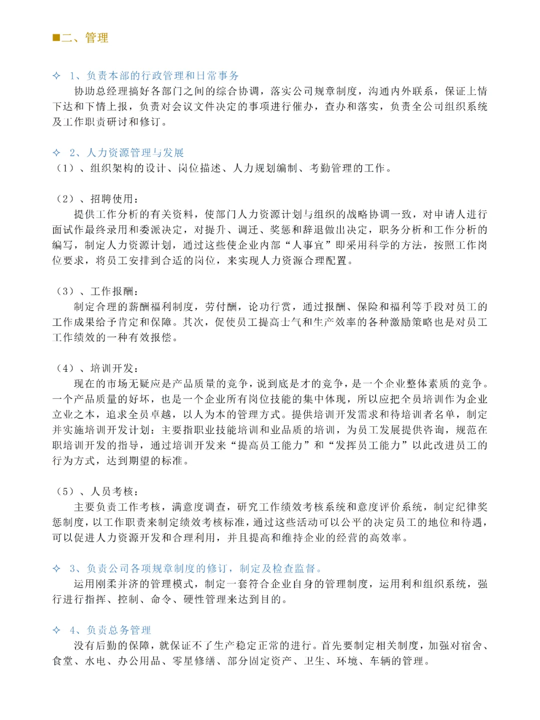 企业岗位职责制度