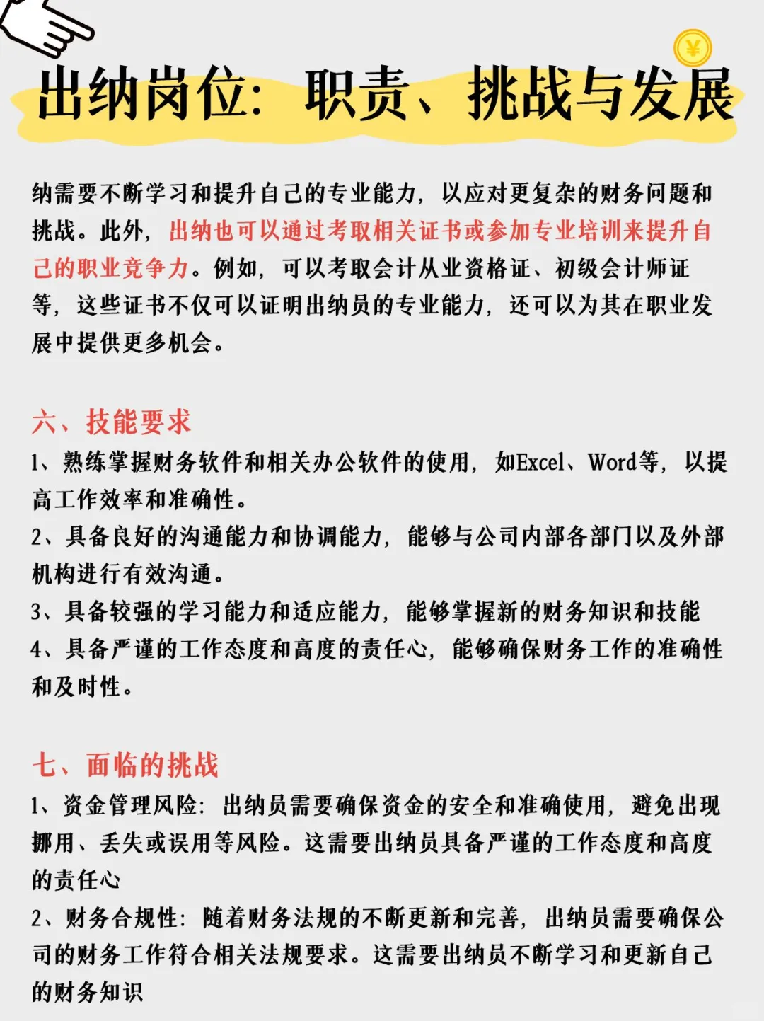 深度解析出纳岗位的职责、挑战与发展