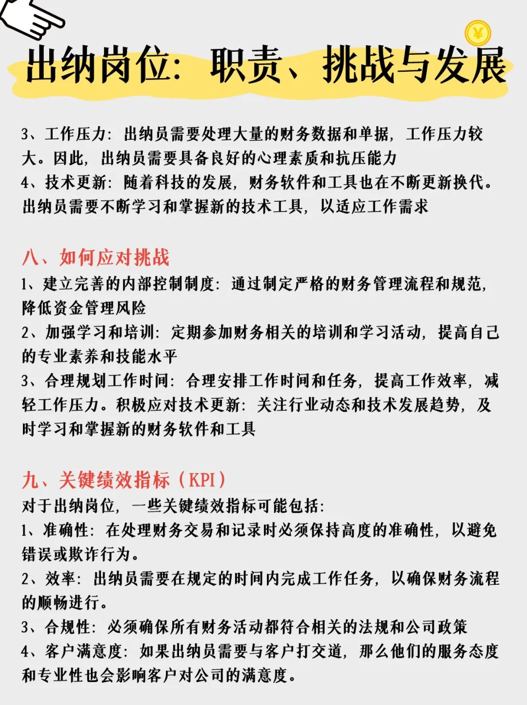 深度解析出纳岗位的职责、挑战与发展