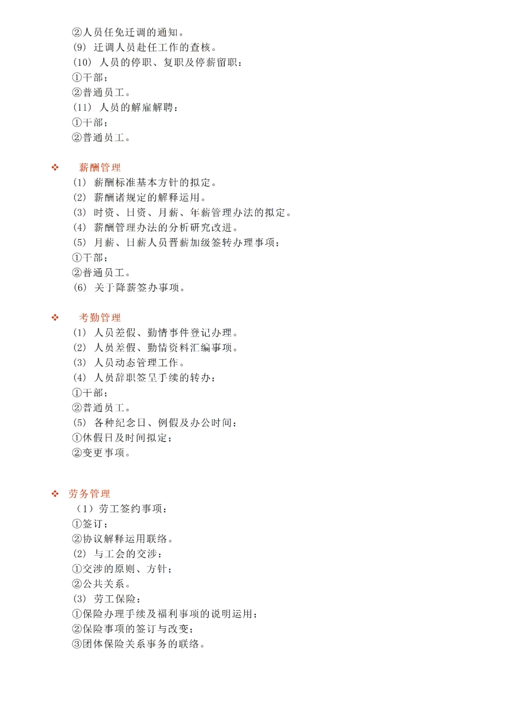 企业岗位职责制度