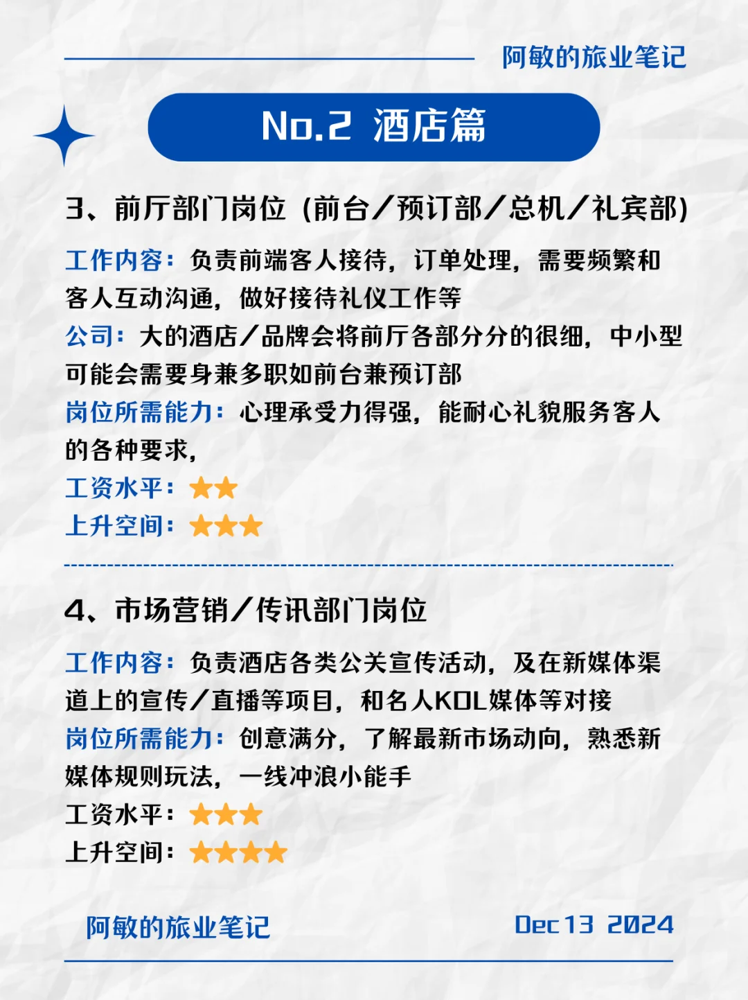 【旅游行业岗位揭秘】🔍旅行社&酒店篇