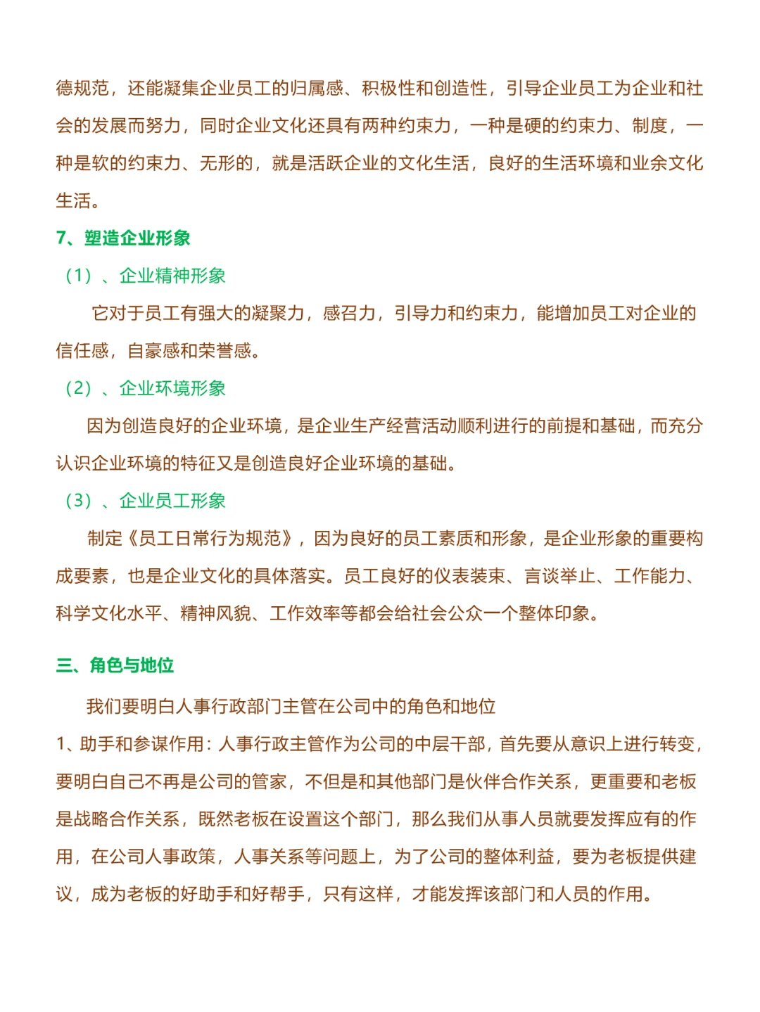 114、公司人事部岗位职责度