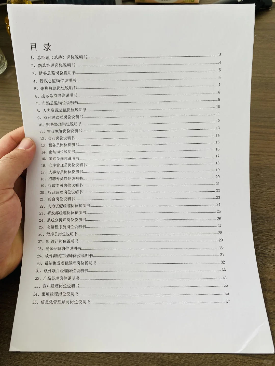 公司岗位说明书大全