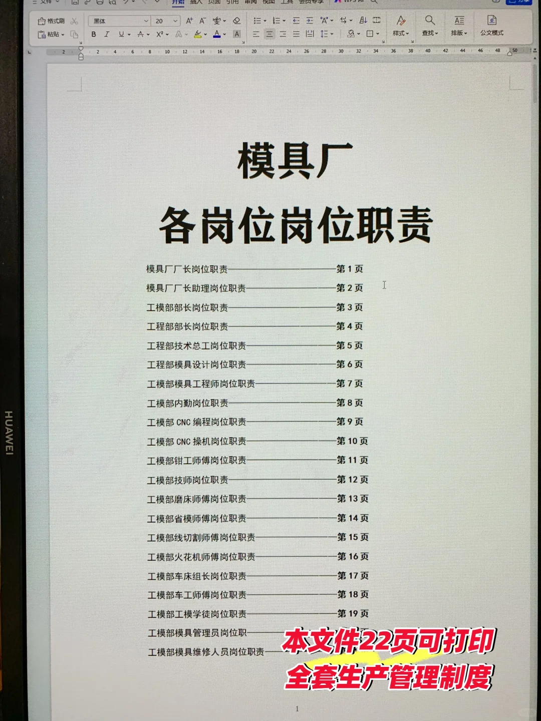 模具厂各岗位职责说明书（可打印22页文件