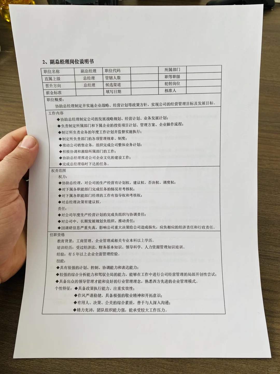 公司岗位说明书大全