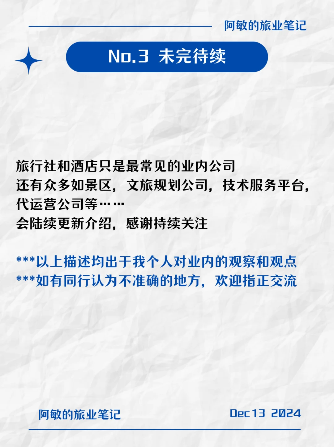 【旅游行业岗位揭秘】🔍旅行社&酒店篇