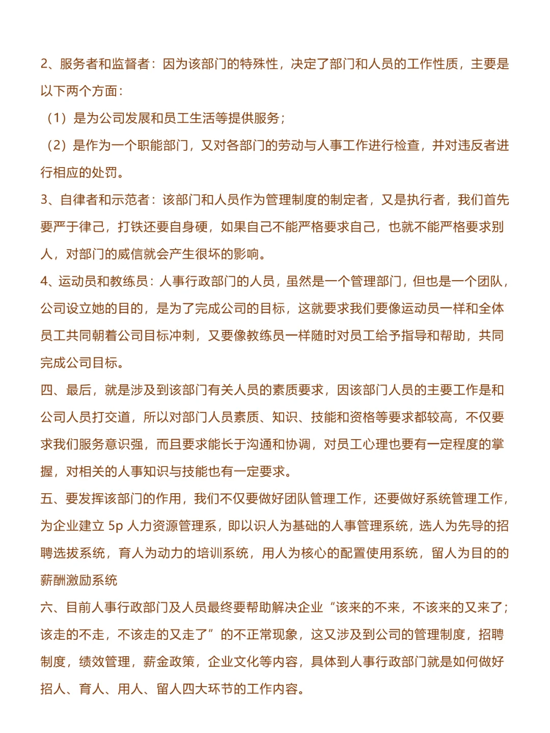 114、公司人事部岗位职责度