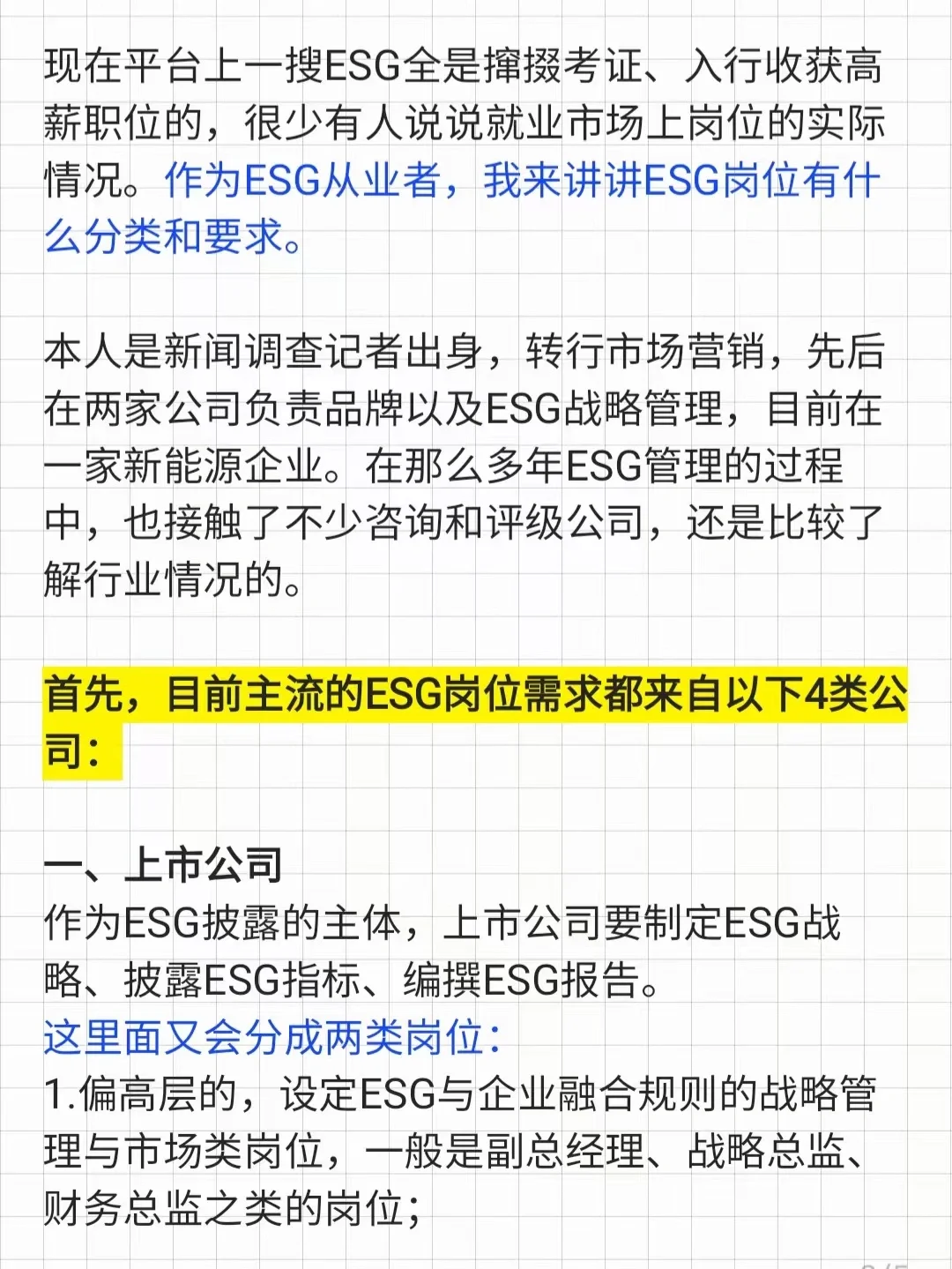 怎么就没人说说ESG岗位的真实情况