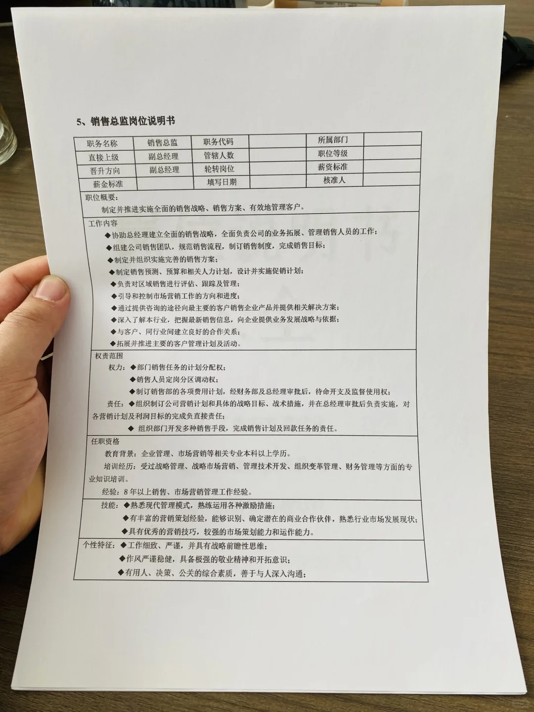 公司岗位说明书大全