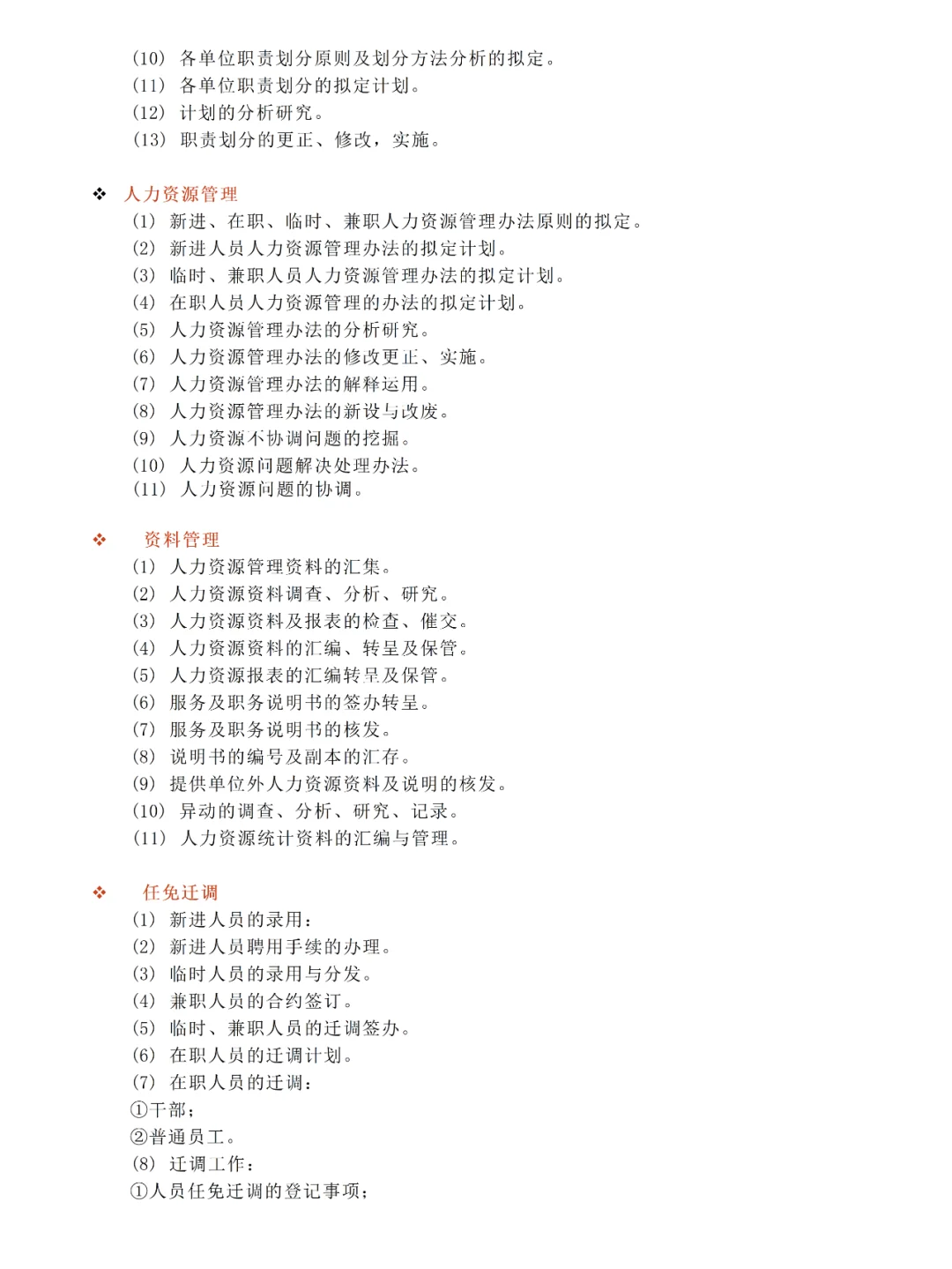 企业岗位职责制度