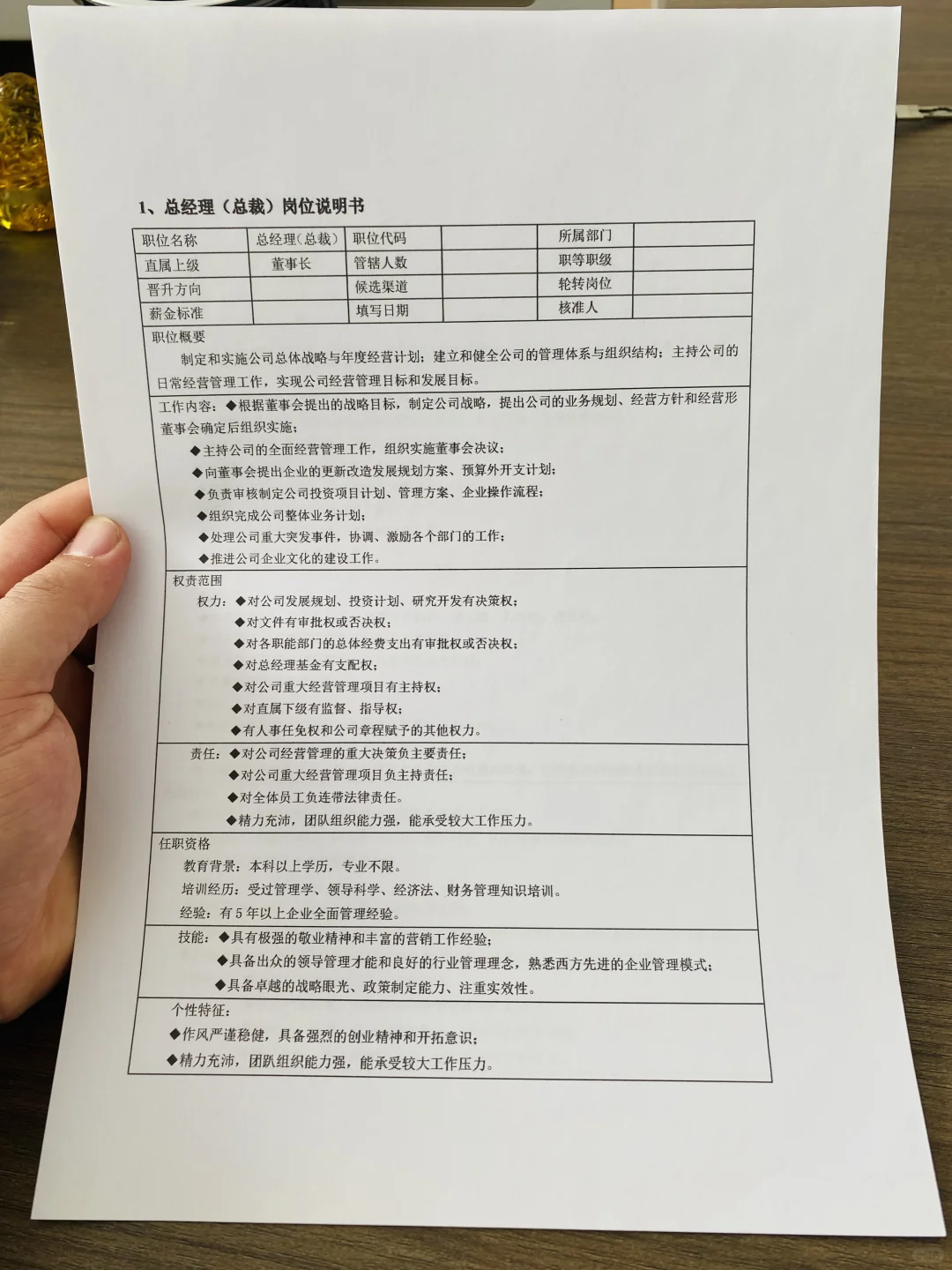 公司岗位说明书大全