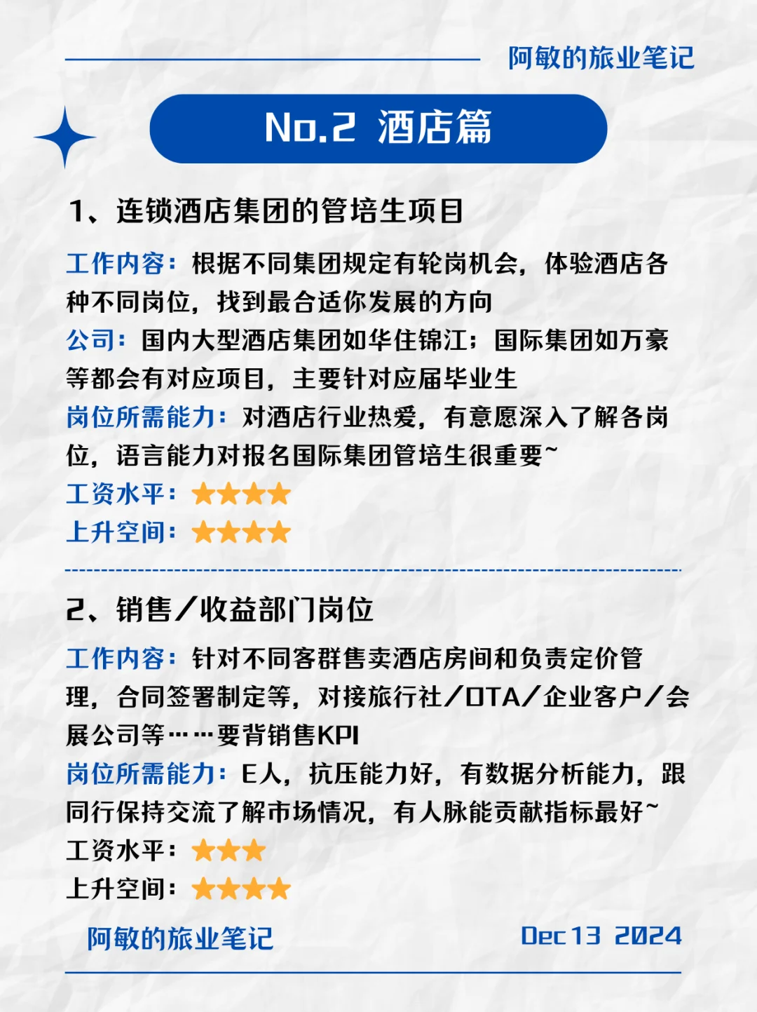 【旅游行业岗位揭秘】🔍旅行社&酒店篇