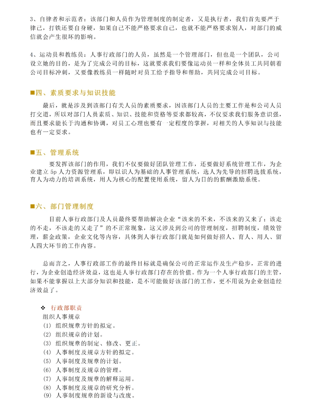 企业岗位职责制度