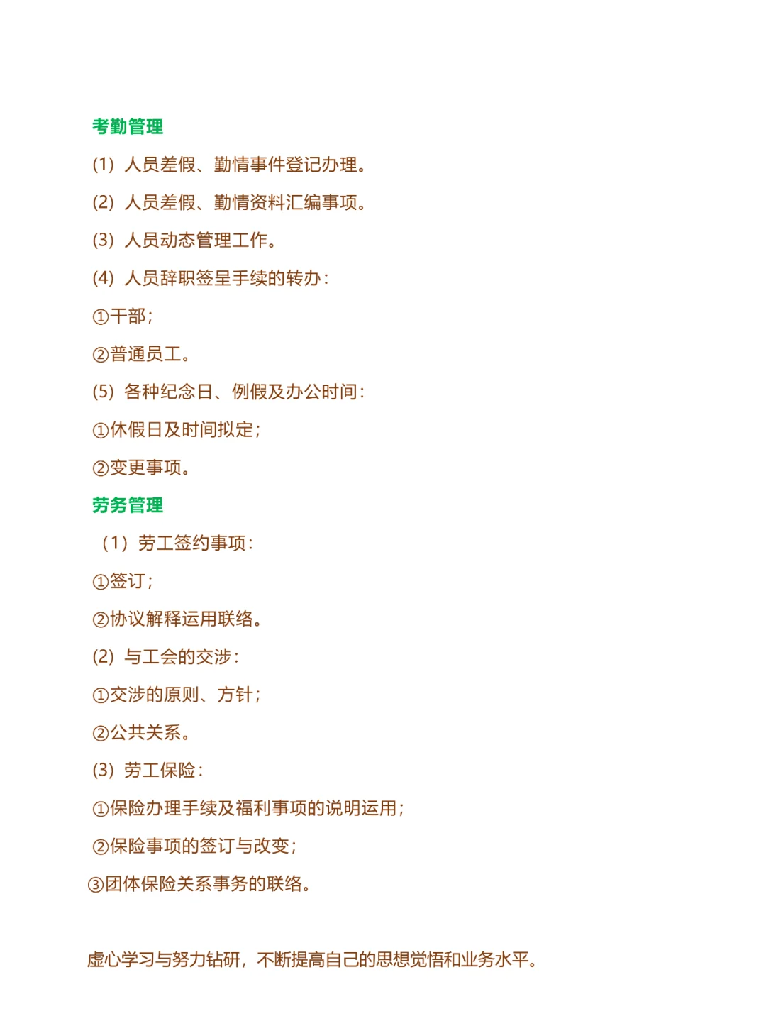 114、公司人事部岗位职责度