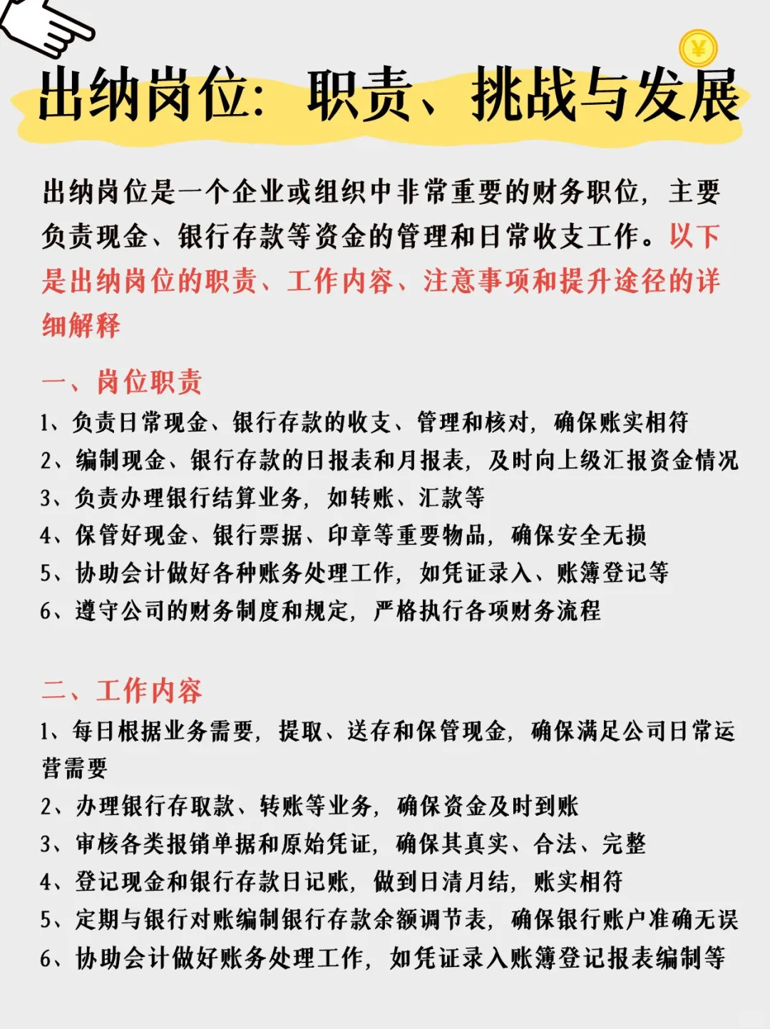 深度解析出纳岗位的职责、挑战与发展