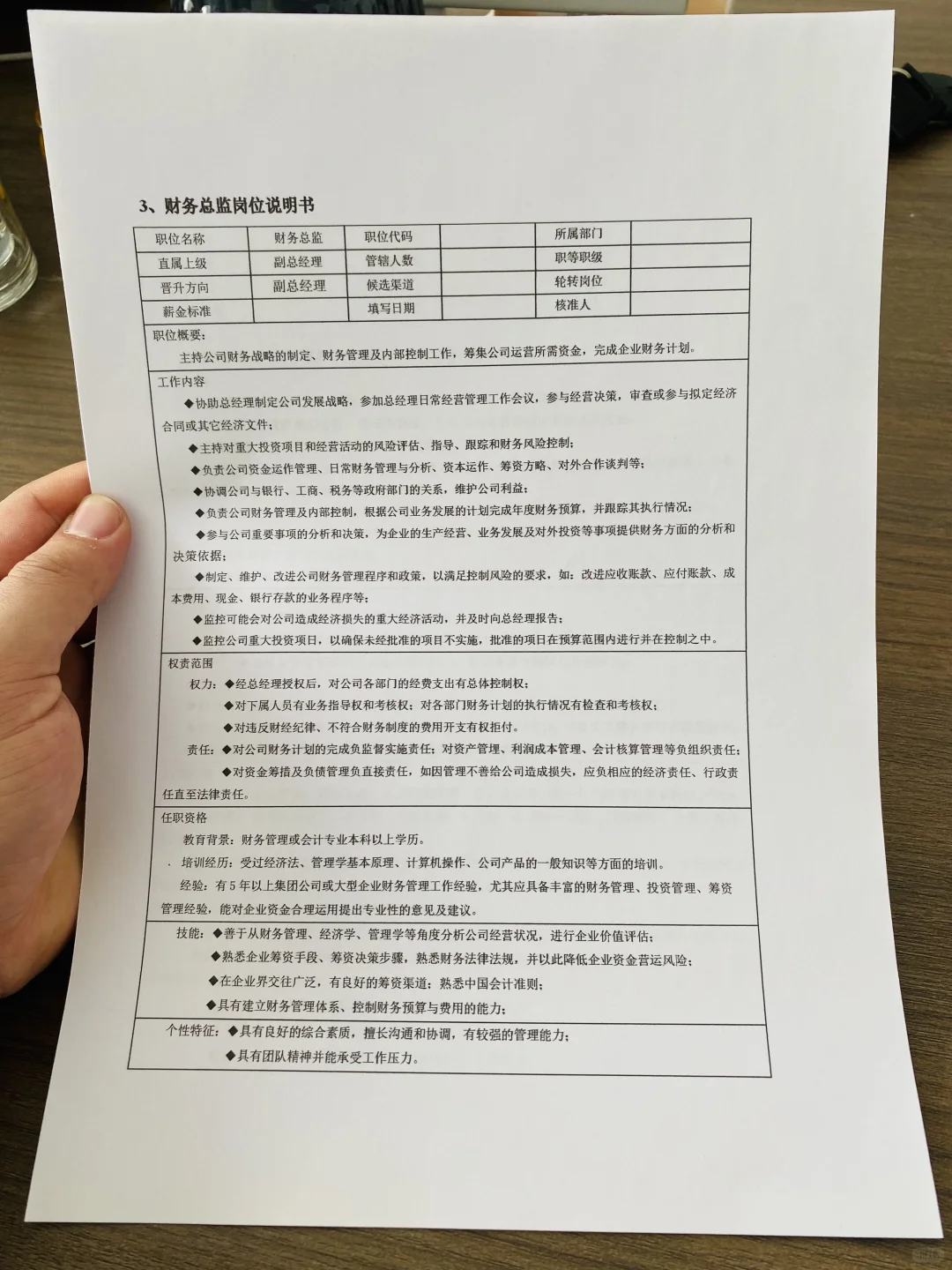 公司岗位说明书大全