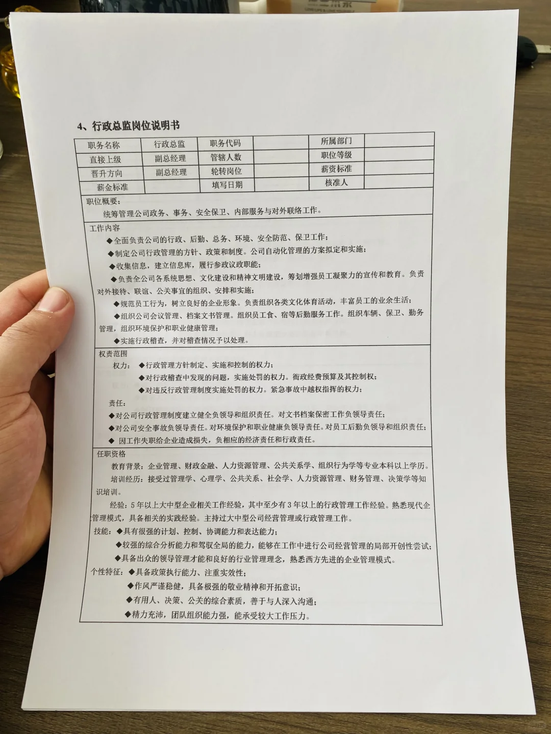 公司岗位说明书大全