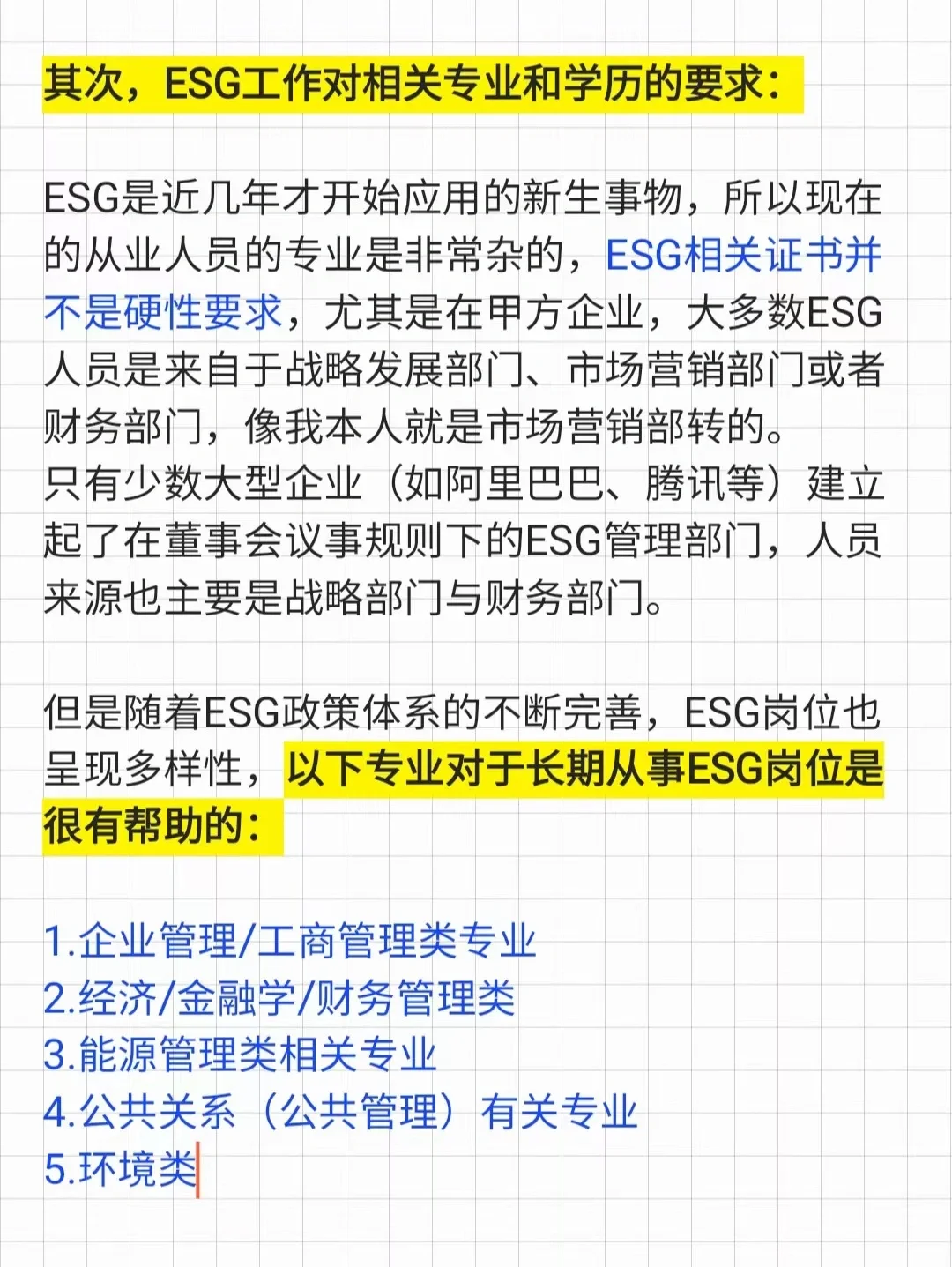 怎么就没人说说ESG岗位的真实情况