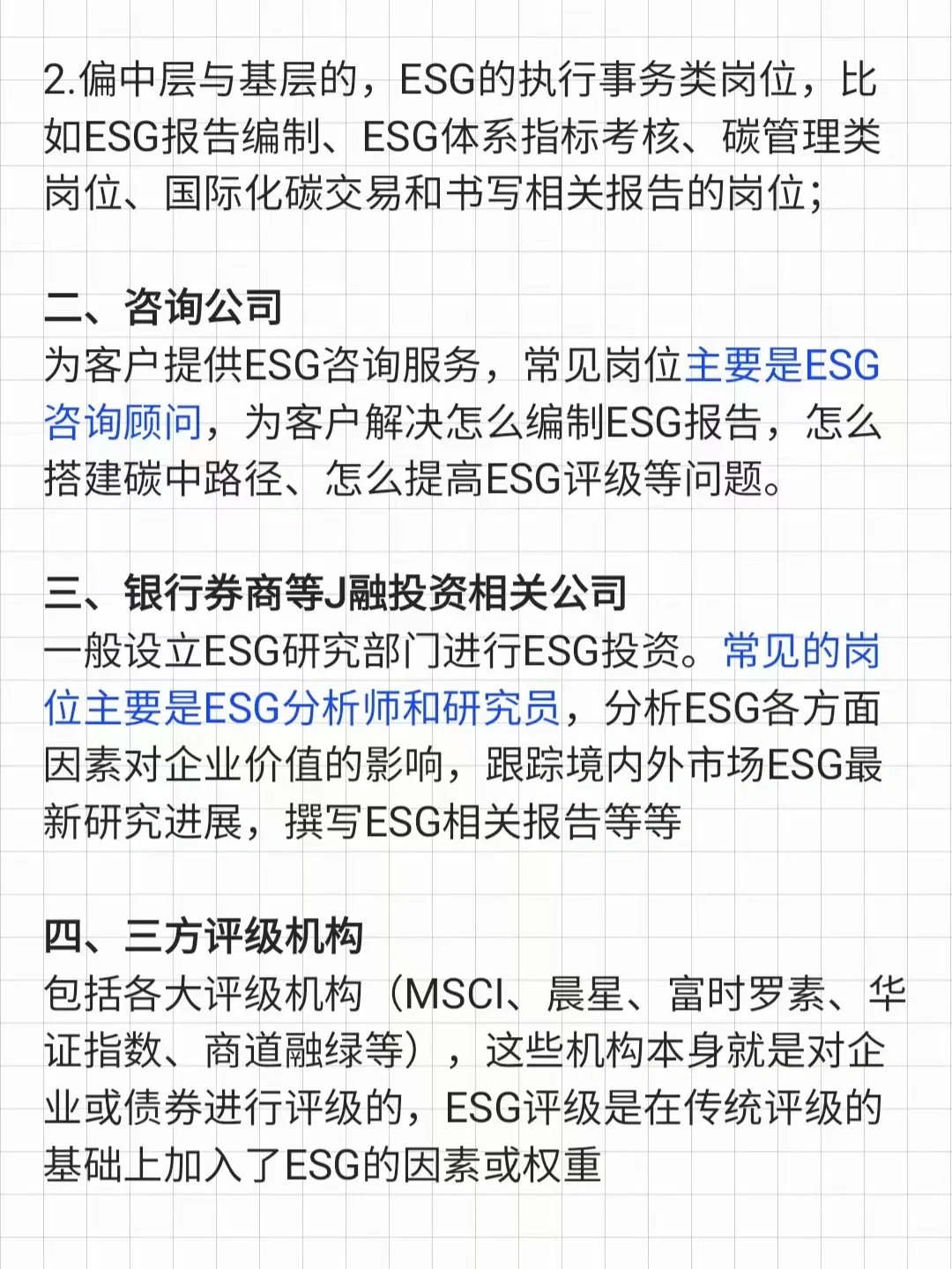 怎么就没人说说ESG岗位的真实情况