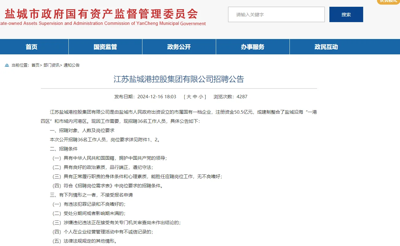 盐城应届生可报的国企!