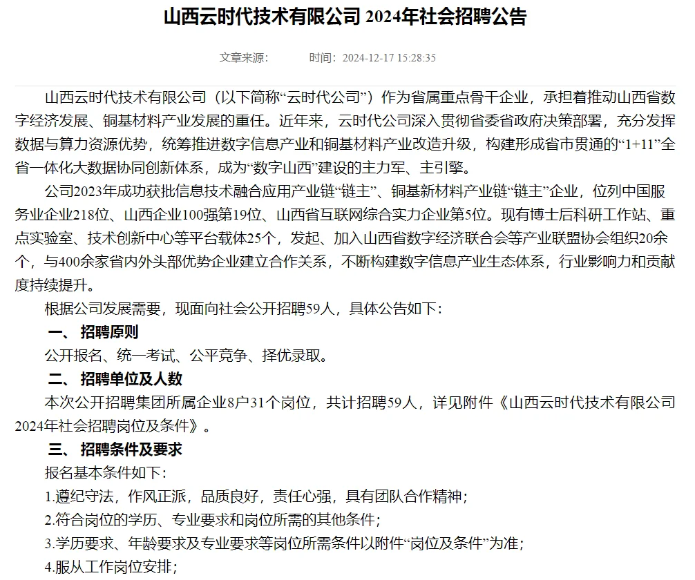 山西云时代技术有限公司照片59人