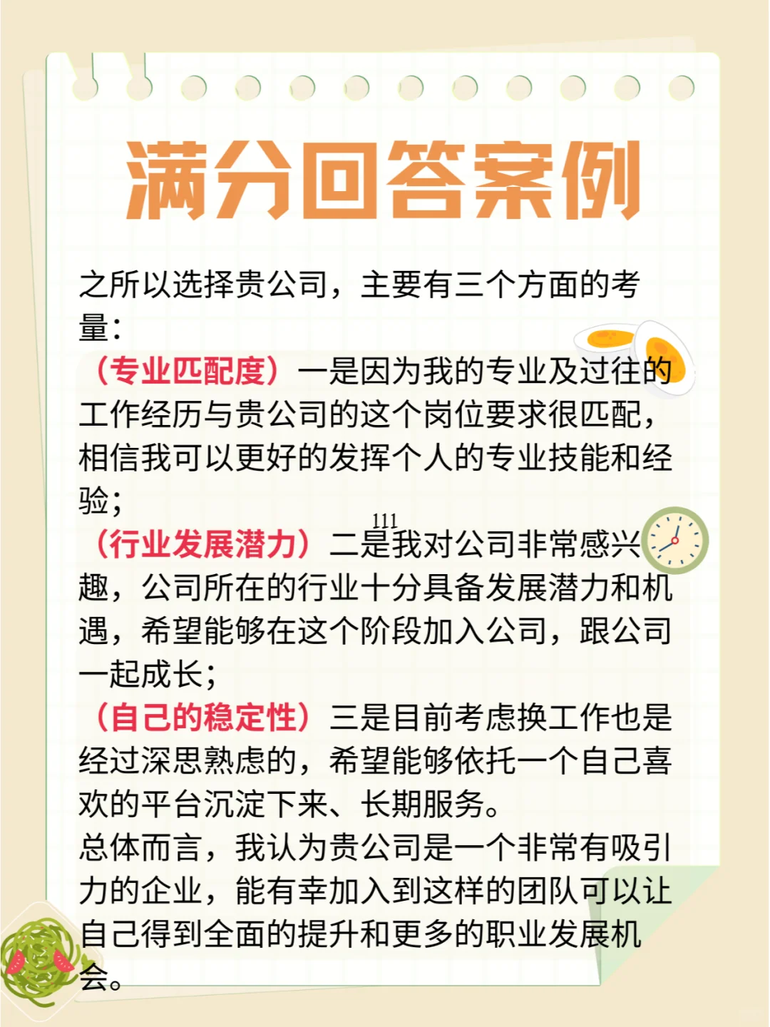 求职动机 |你为什么选择我们公司？满分回答
