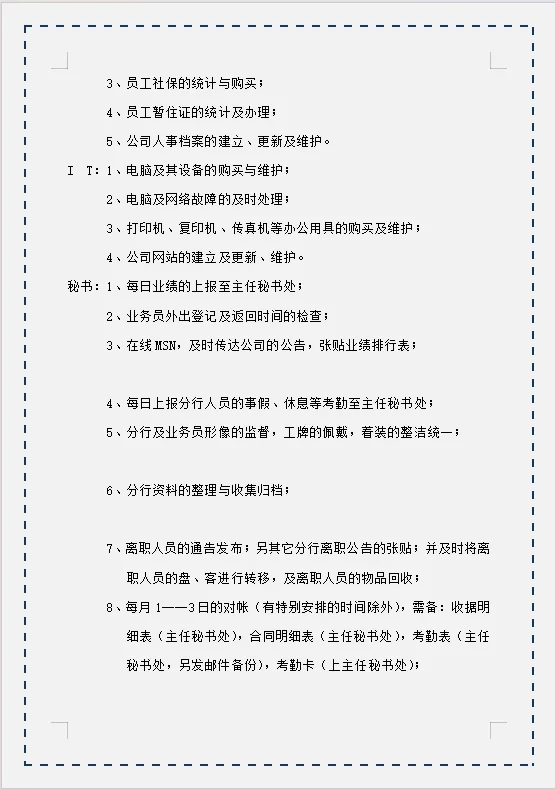 房地产公司各岗位工作职责